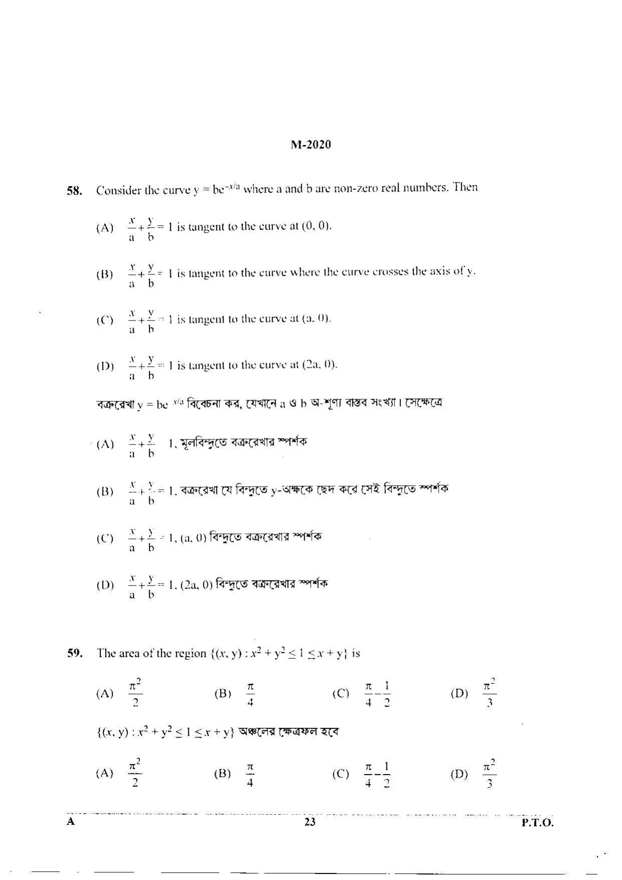 WBJEE 2020 Mathematics Paper - Page 23