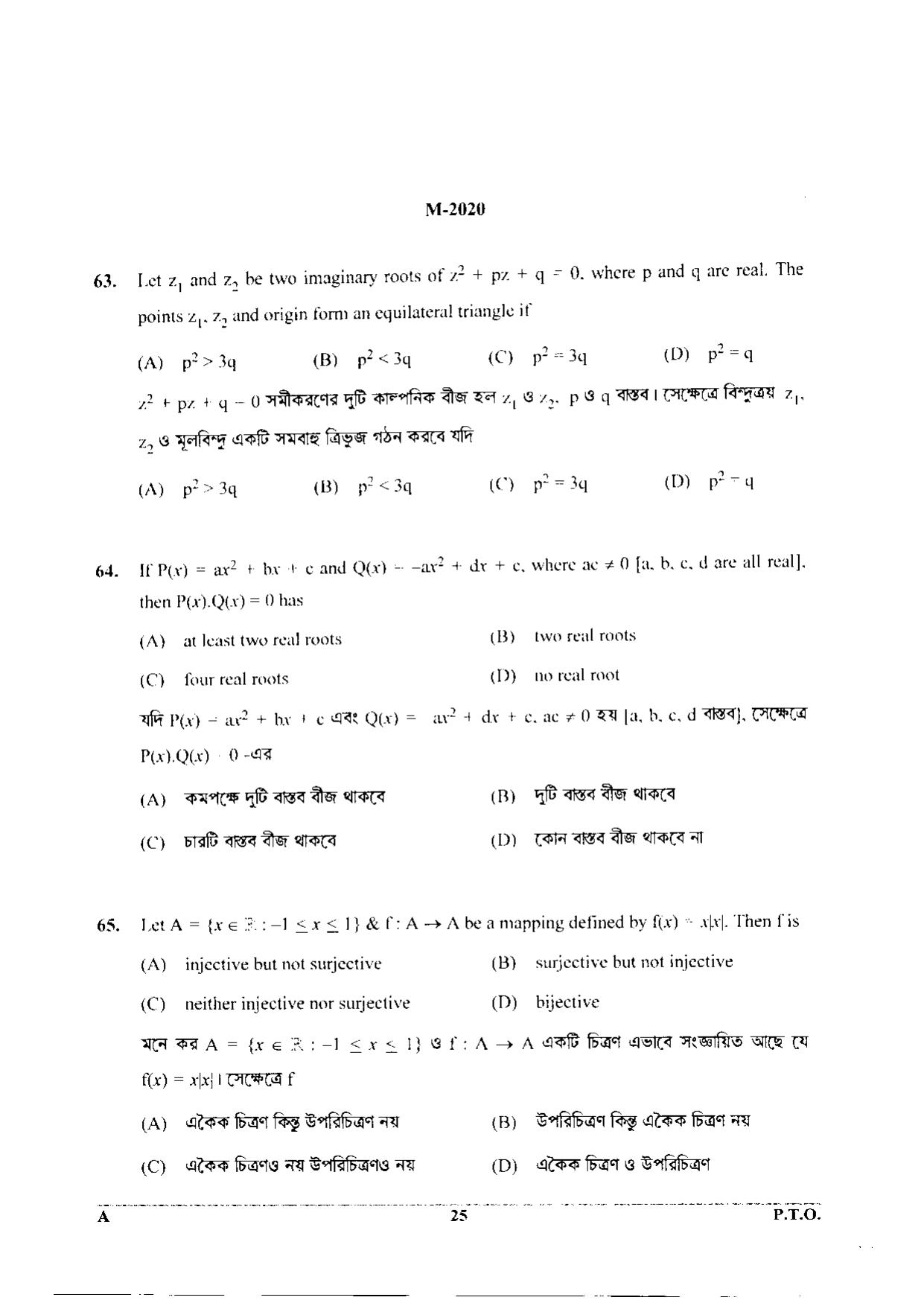 WBJEE 2020 Mathematics Paper - Page 25