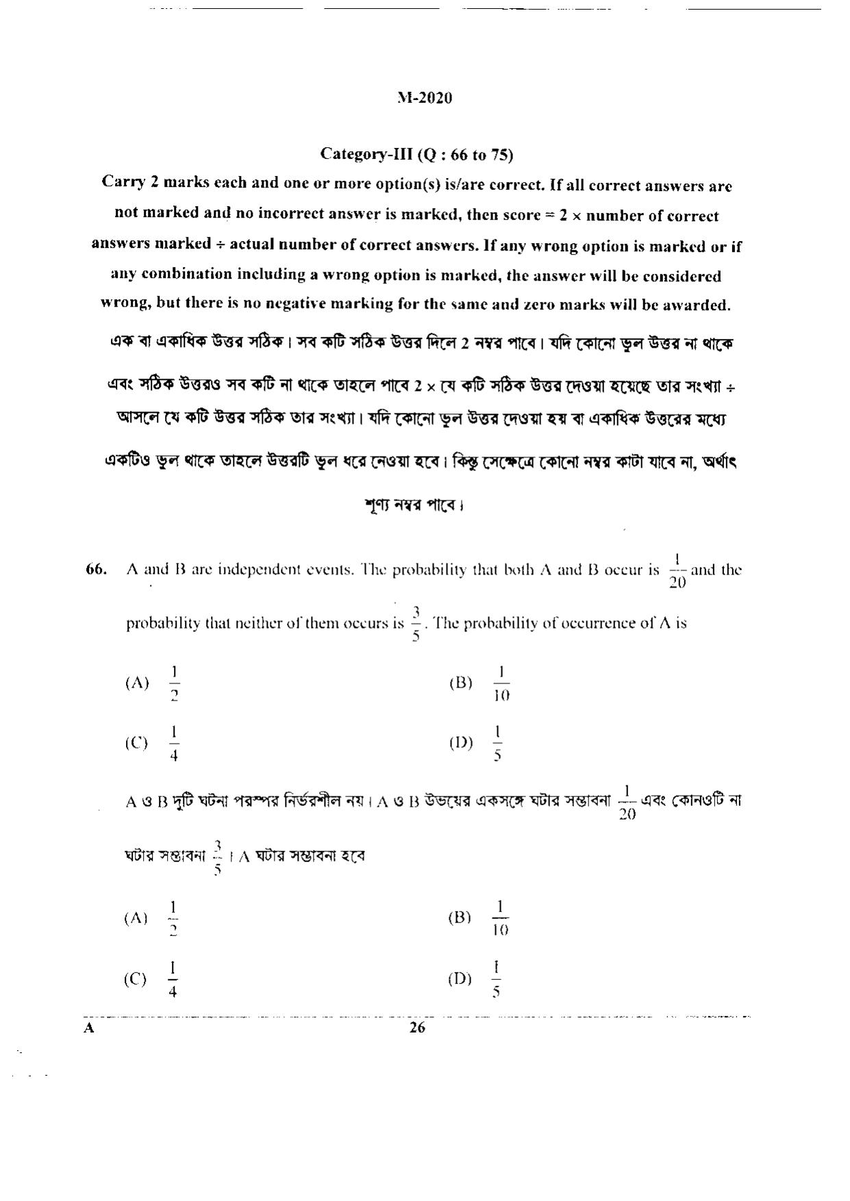 WBJEE 2020 Mathematics Paper - Page 26