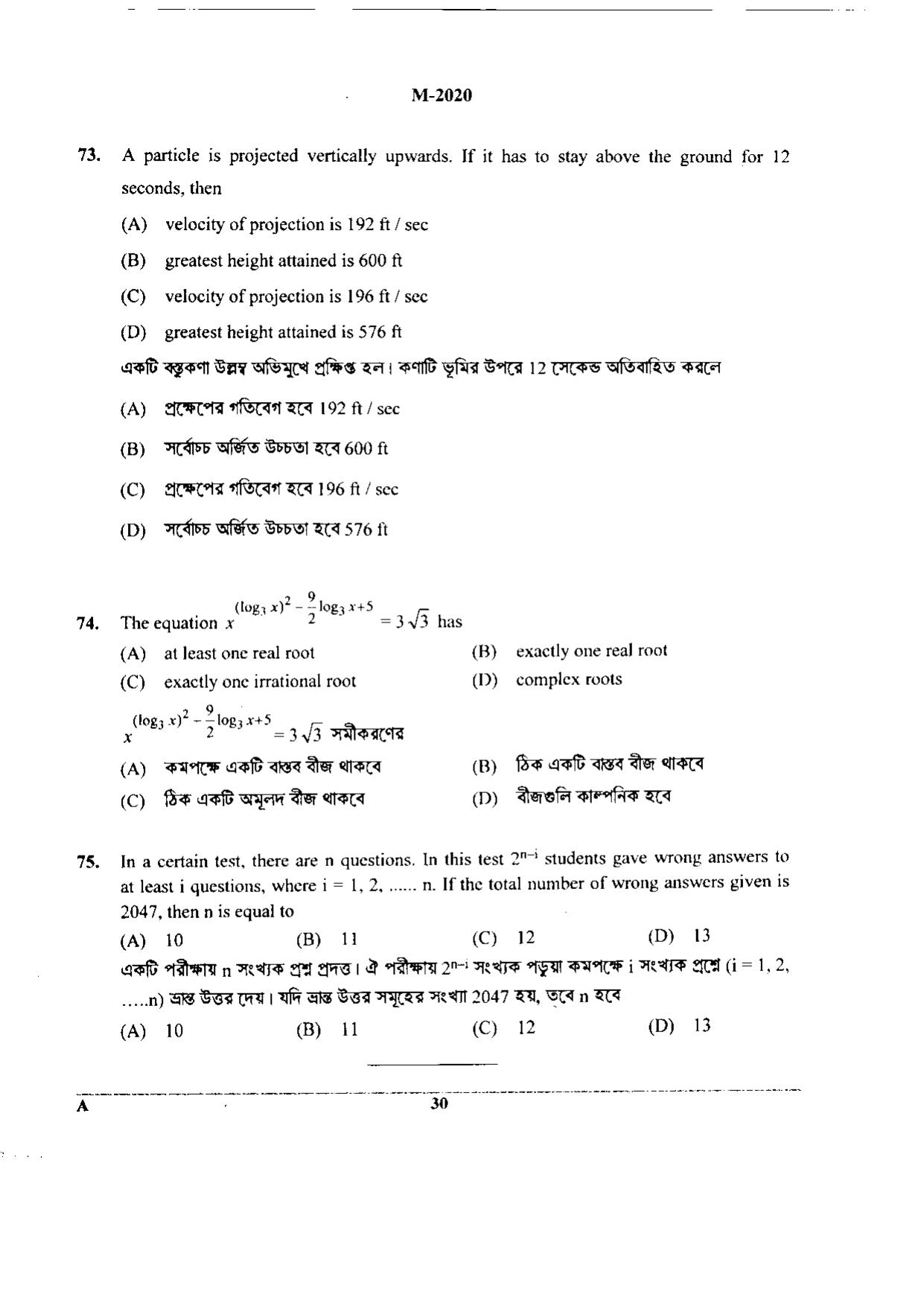 WBJEE 2020 Mathematics Paper - Page 30