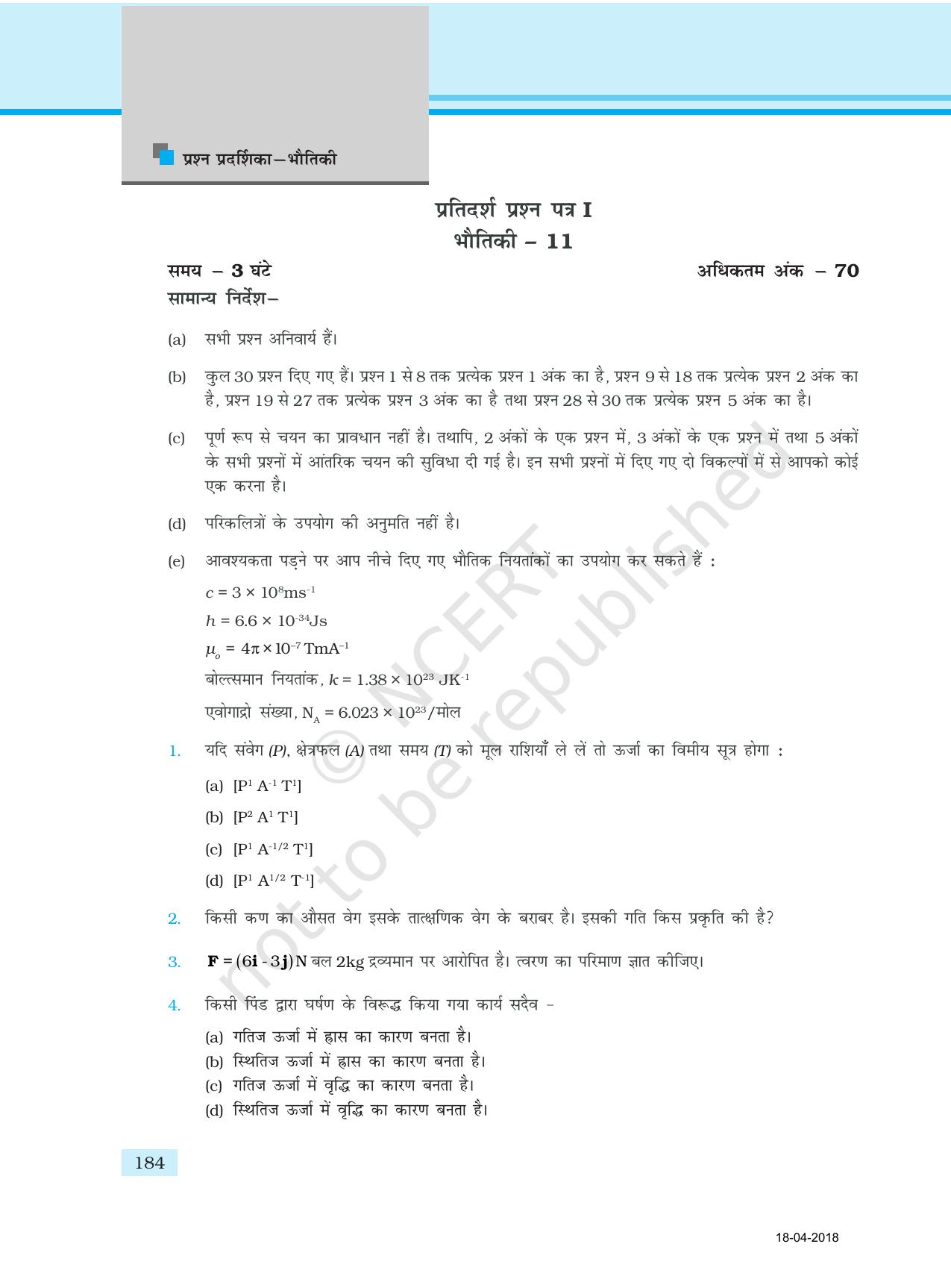 NCERT Exemplar Class 11: भौतिक विज्ञान अध्याय 17 (प्रश्न पत्र का डिज़ाइन ) - Page 4