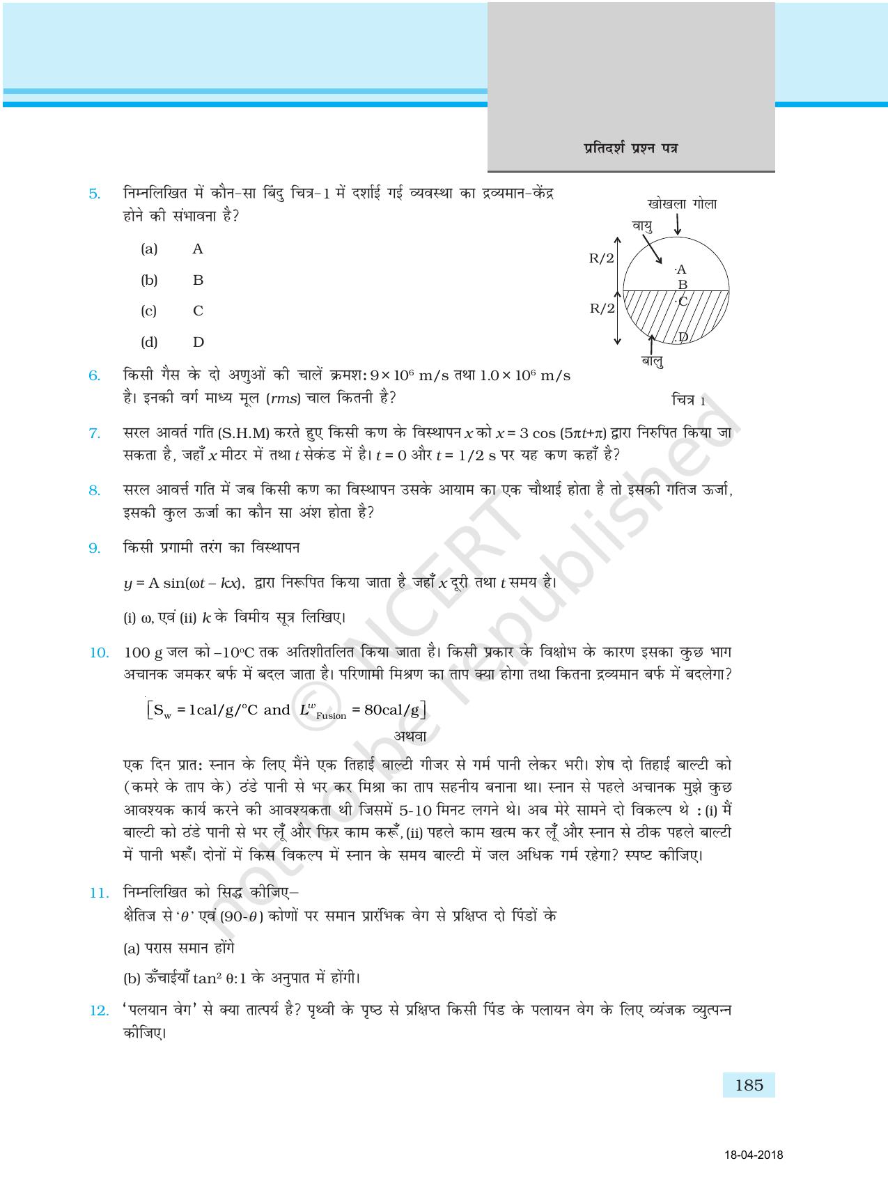NCERT Exemplar Class 11: भौतिक विज्ञान अध्याय 17 (प्रश्न पत्र का डिज़ाइन ) - Page 5