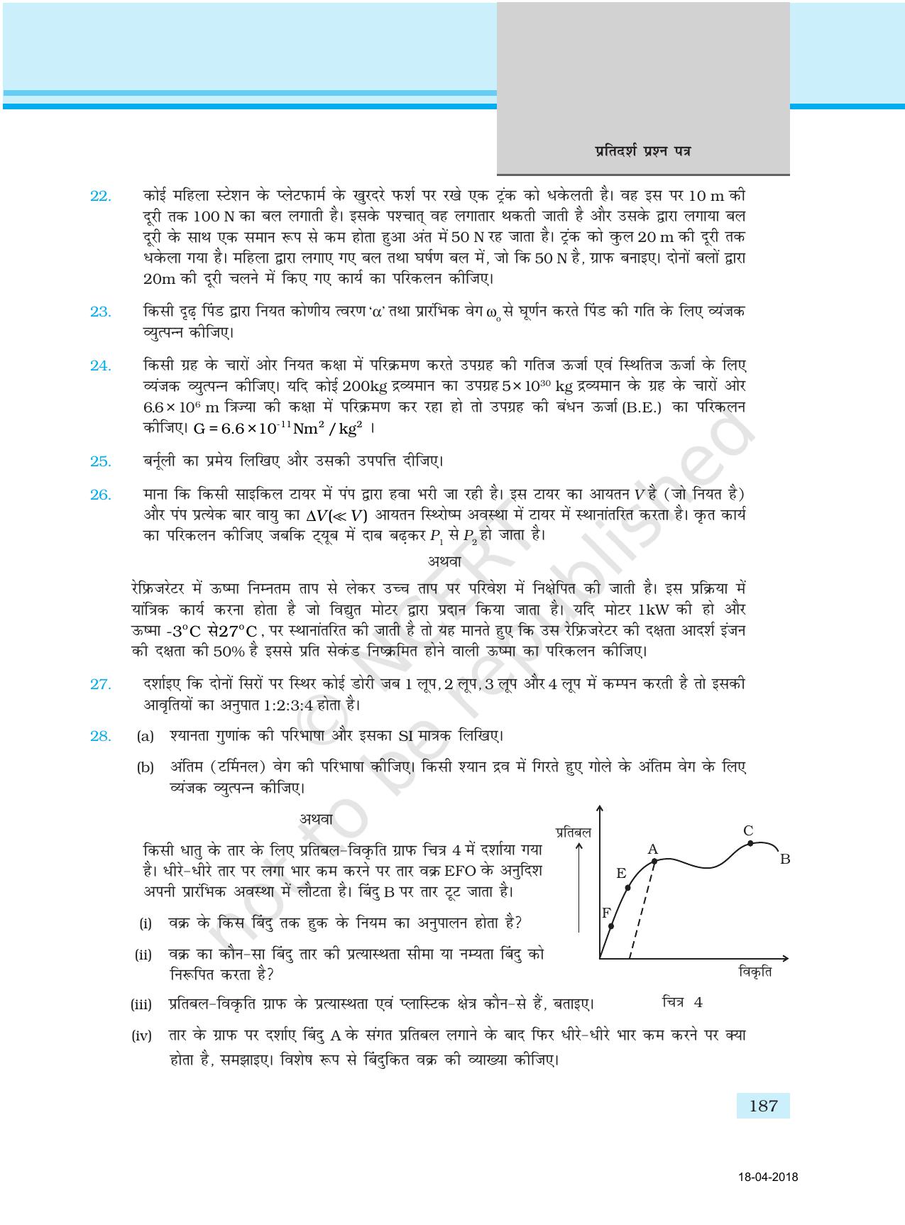 NCERT Exemplar Class 11: भौतिक विज्ञान अध्याय 17 (प्रश्न पत्र का डिज़ाइन ) - Page 7