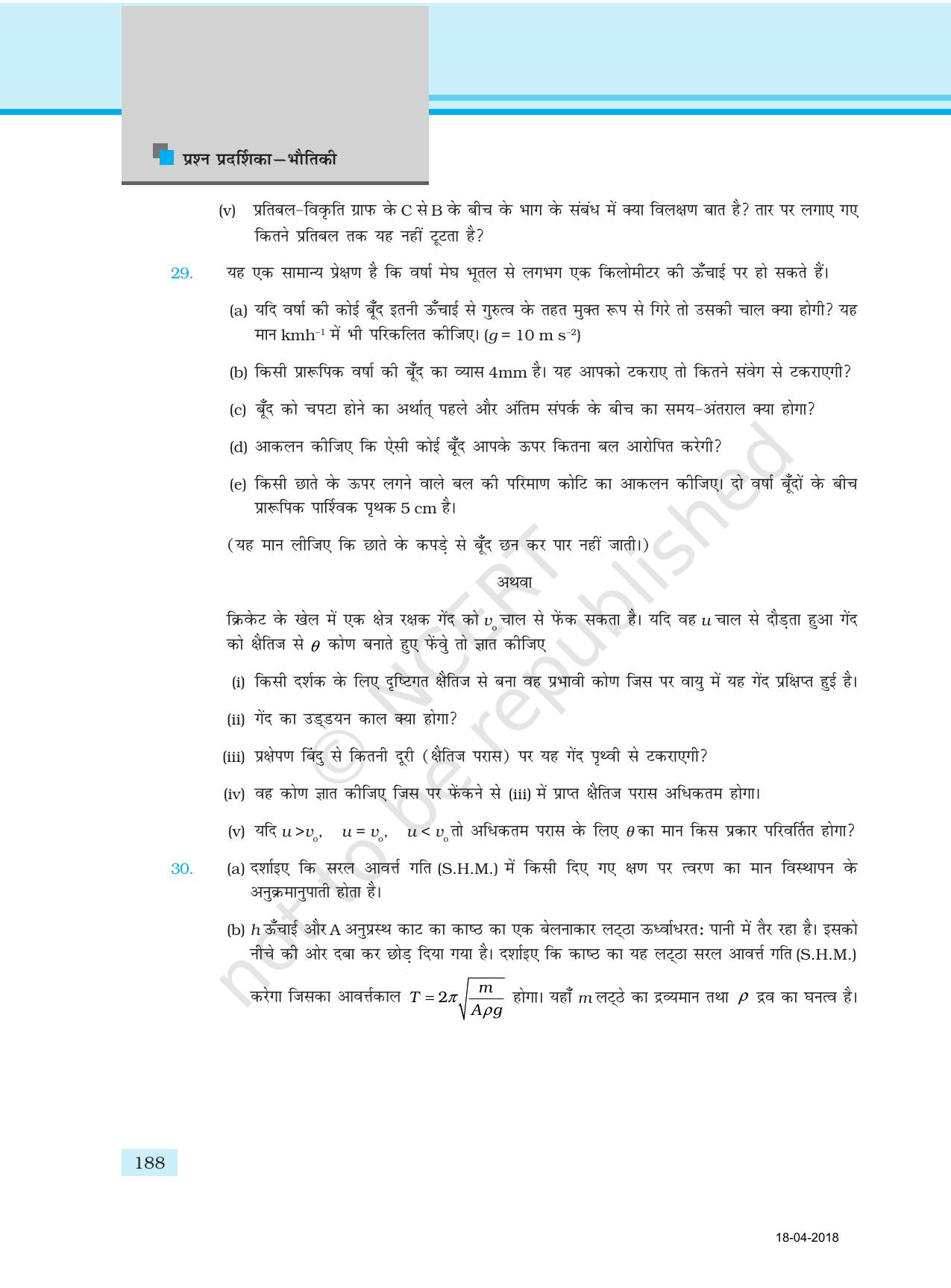 NCERT Exemplar Class 11: भौतिक विज्ञान अध्याय 17 (प्रश्न पत्र का डिज़ाइन ) - Page 8