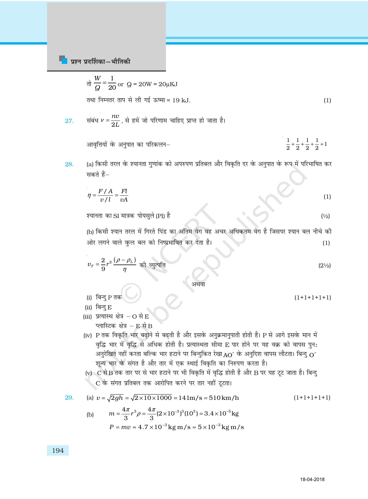 NCERT Exemplar Class 11: भौतिक विज्ञान अध्याय 17 (प्रश्न पत्र का डिज़ाइन ) - Page 14