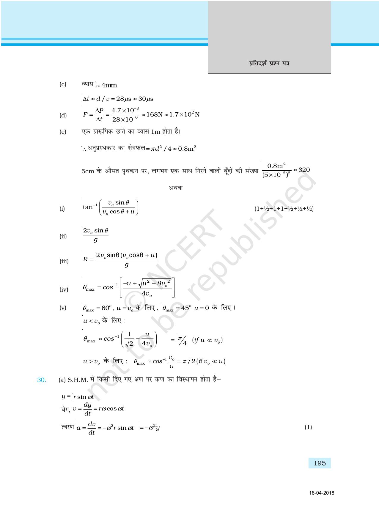 NCERT Exemplar Class 11: भौतिक विज्ञान अध्याय 17 (प्रश्न पत्र का डिज़ाइन ) - Page 15