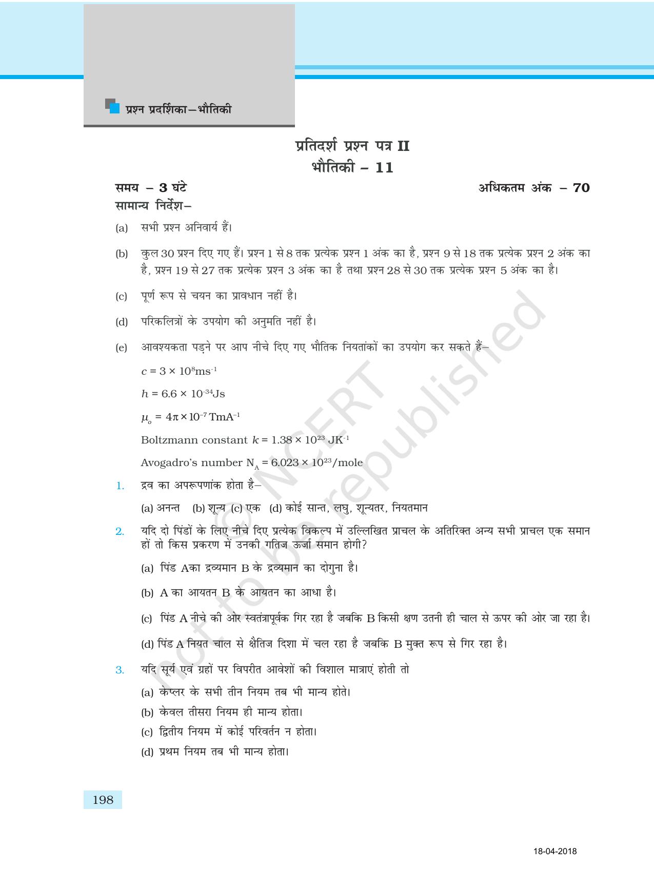 NCERT Exemplar Class 11: भौतिक विज्ञान अध्याय 17 (प्रश्न पत्र का डिज़ाइन ) - Page 18
