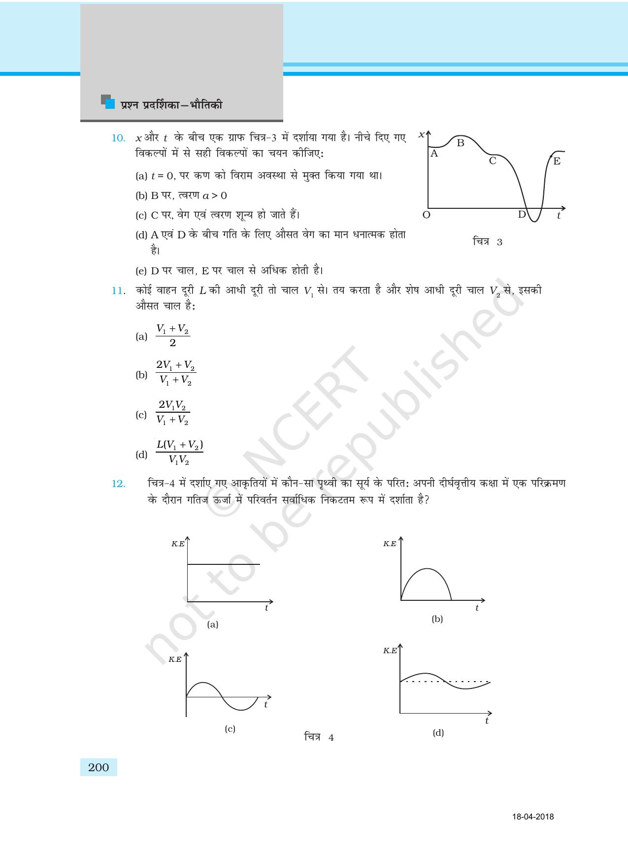 NCERT Exemplar Class 11: भौतिक विज्ञान अध्याय 17 (प्रश्न पत्र का डिज़ाइन ) - Page 20