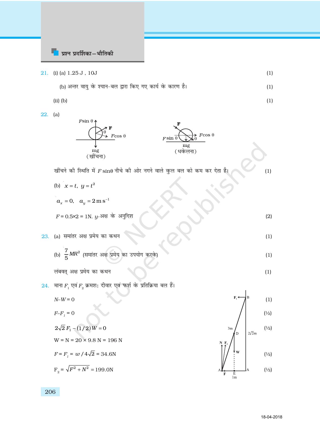 NCERT Exemplar Class 11: भौतिक विज्ञान अध्याय 17 (प्रश्न पत्र का डिज़ाइन ) - Page 26