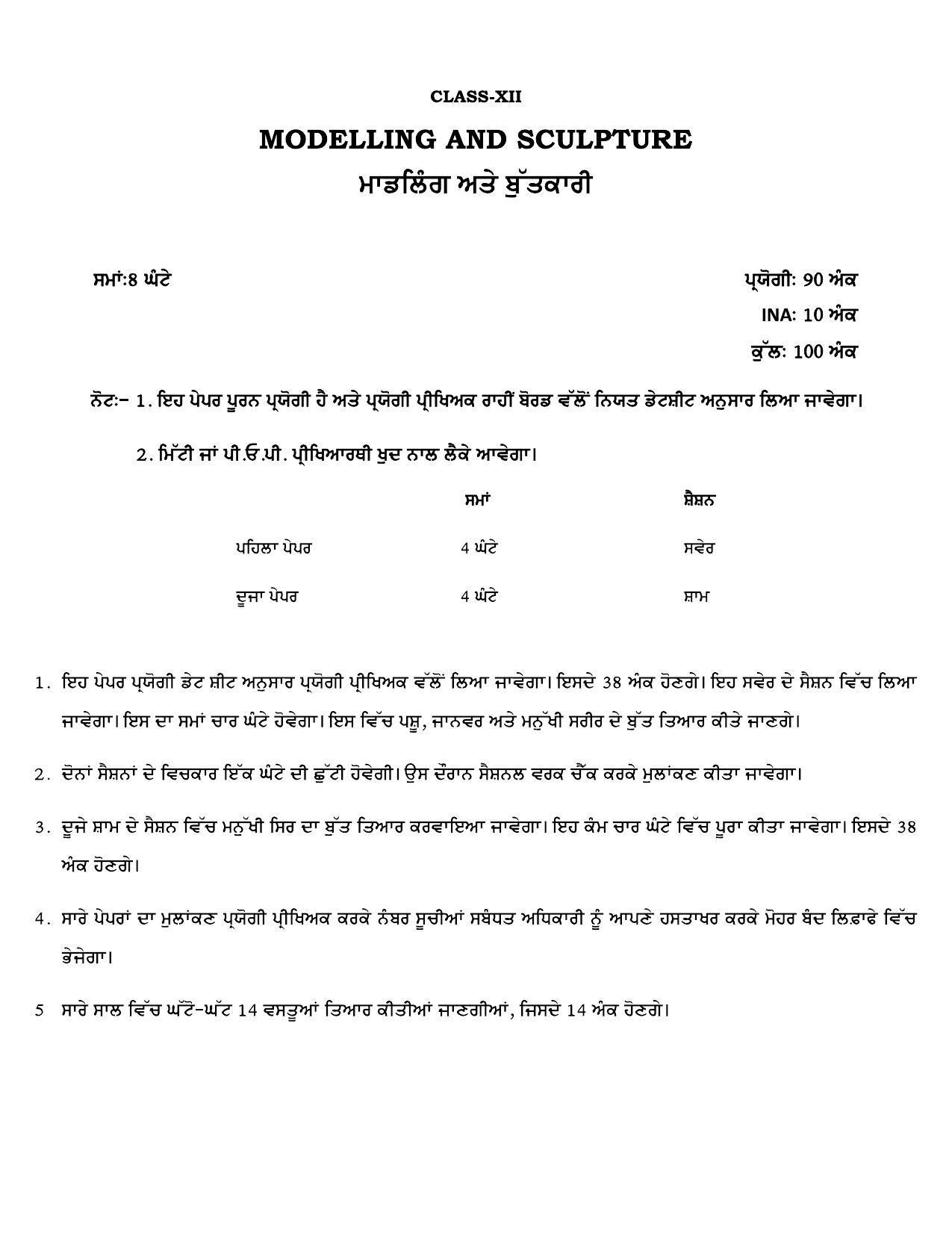 PSEB Class 12 Modelling And Sculpture Of Art Model Papers - Page 1