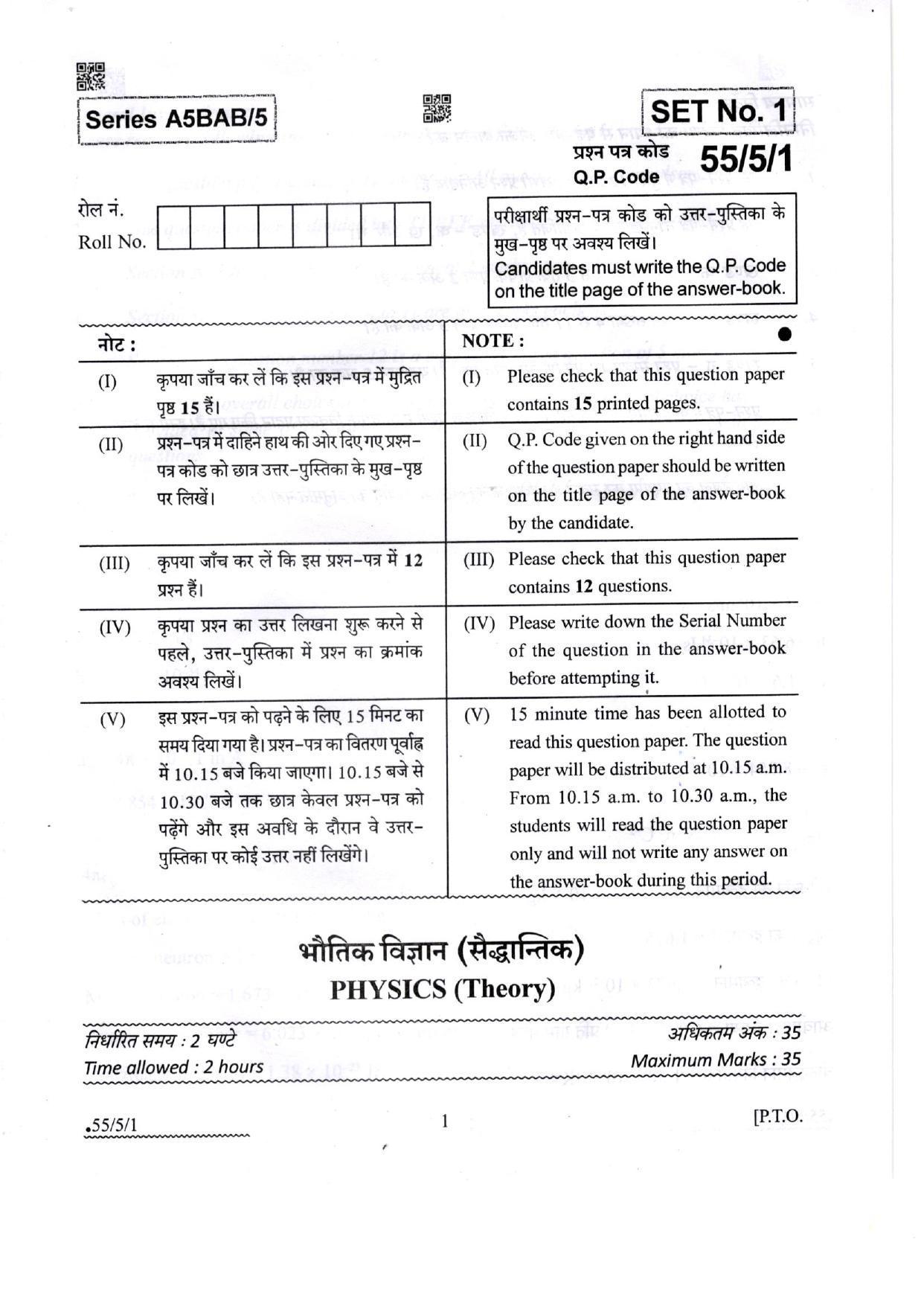 CBSE Class 12 55-5-1 Physics 2022 Question Paper - Page 1