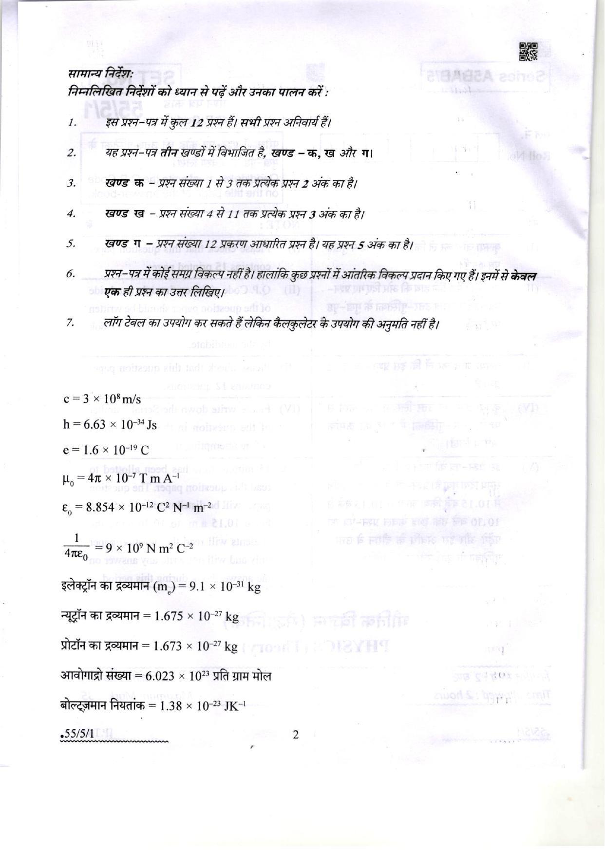 CBSE Class 12 55-5-1 Physics 2022 Question Paper - Page 2