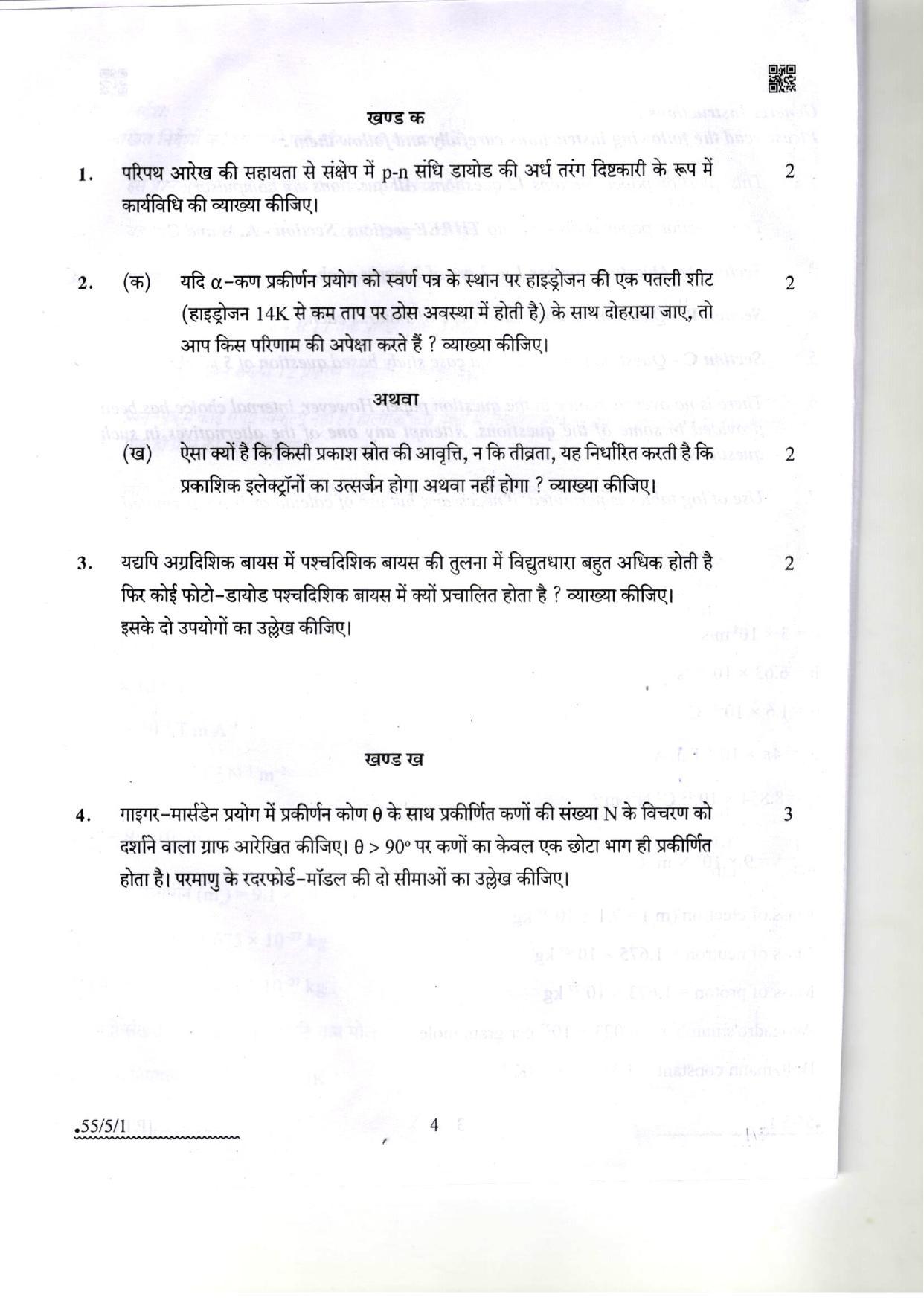 CBSE Class 12 55-5-1 Physics 2022 Question Paper - Page 4