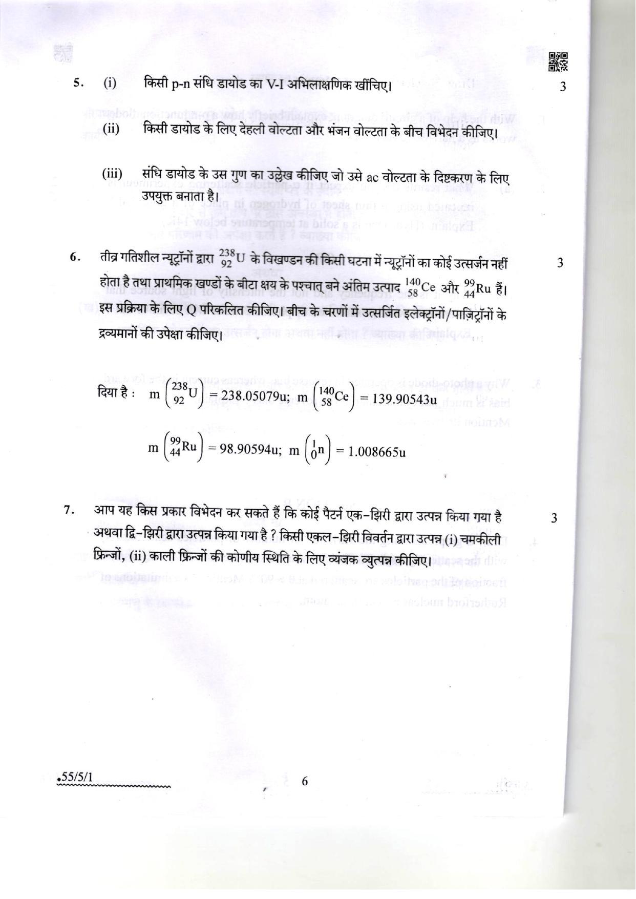 CBSE Class 12 55-5-1 Physics 2022 Question Paper - Page 6