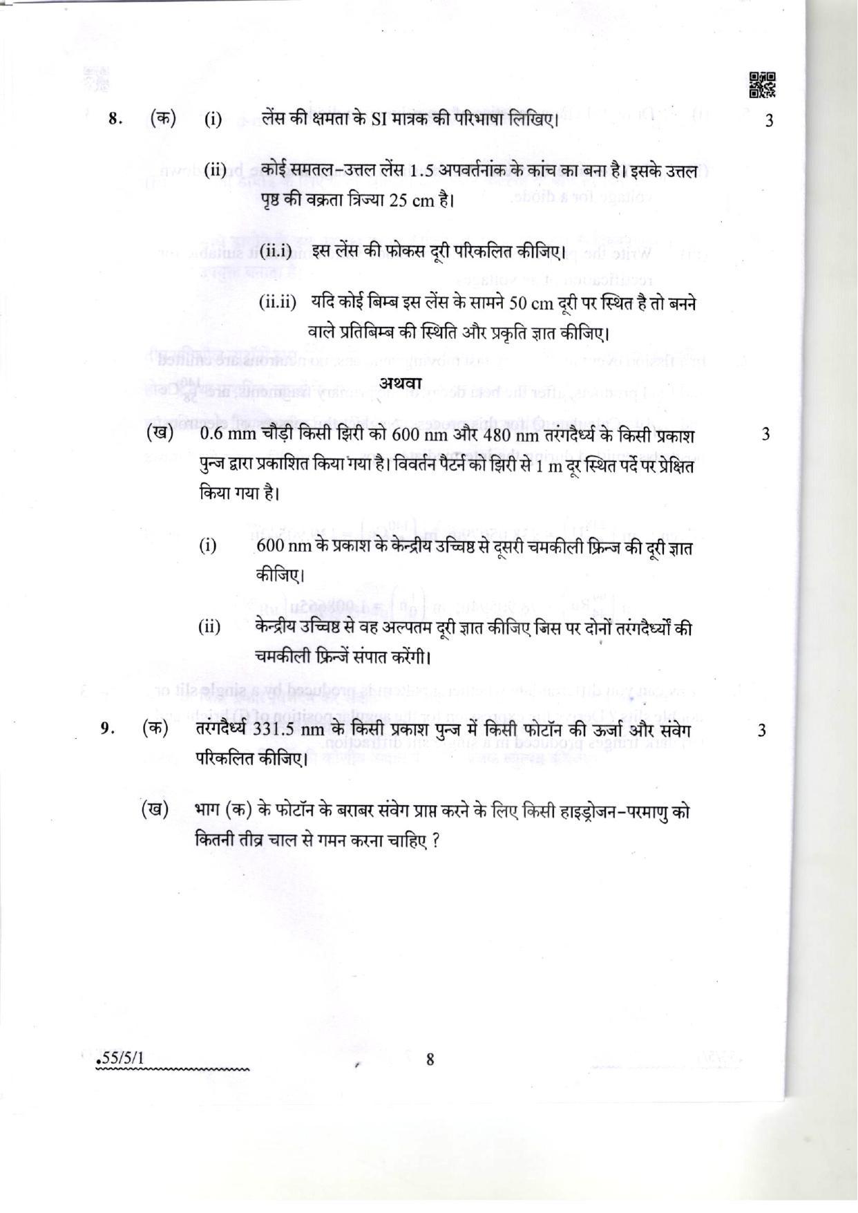 CBSE Class 12 55-5-1 Physics 2022 Question Paper - Page 8