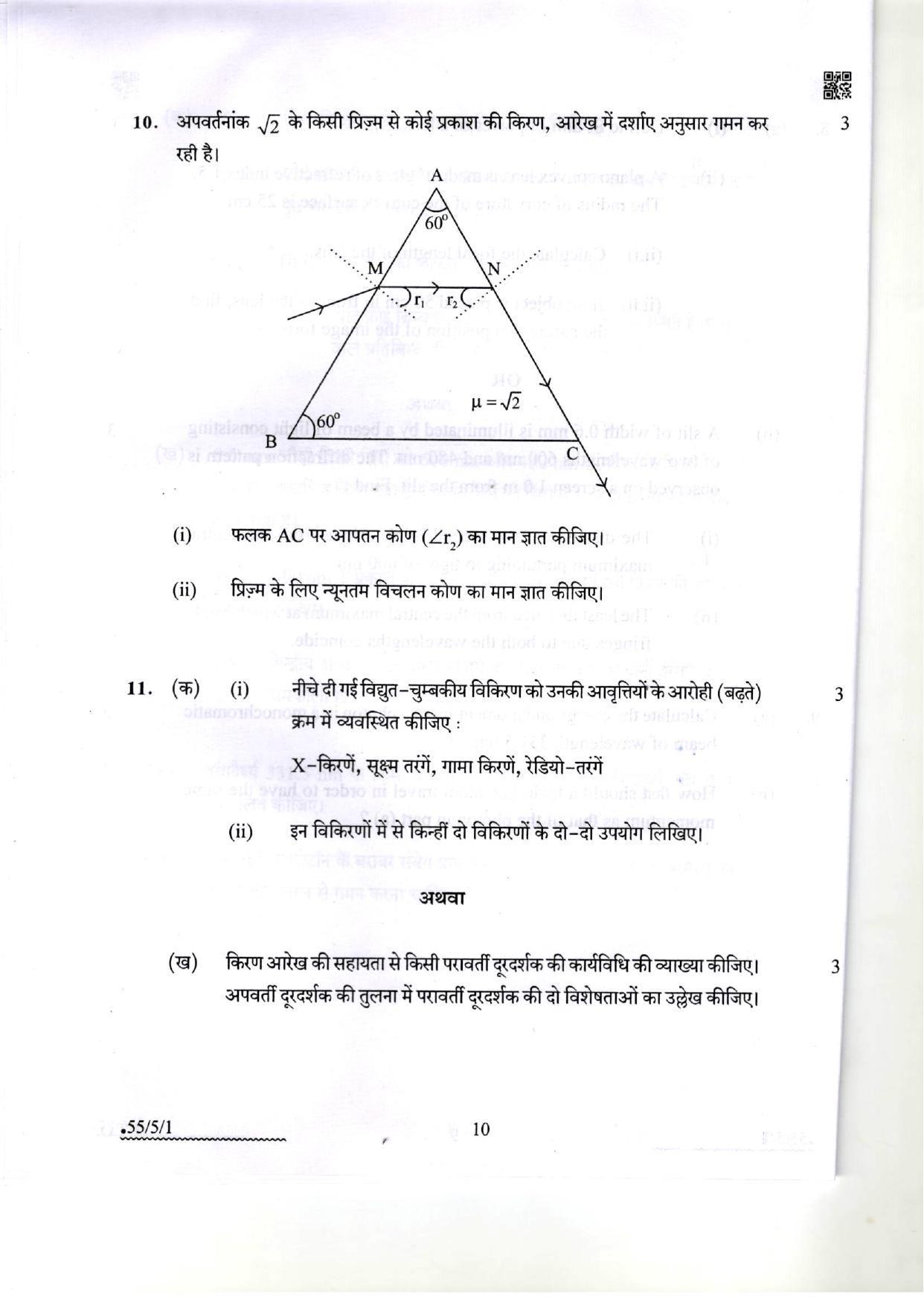 CBSE Class 12 55-5-1 Physics 2022 Question Paper - Page 10