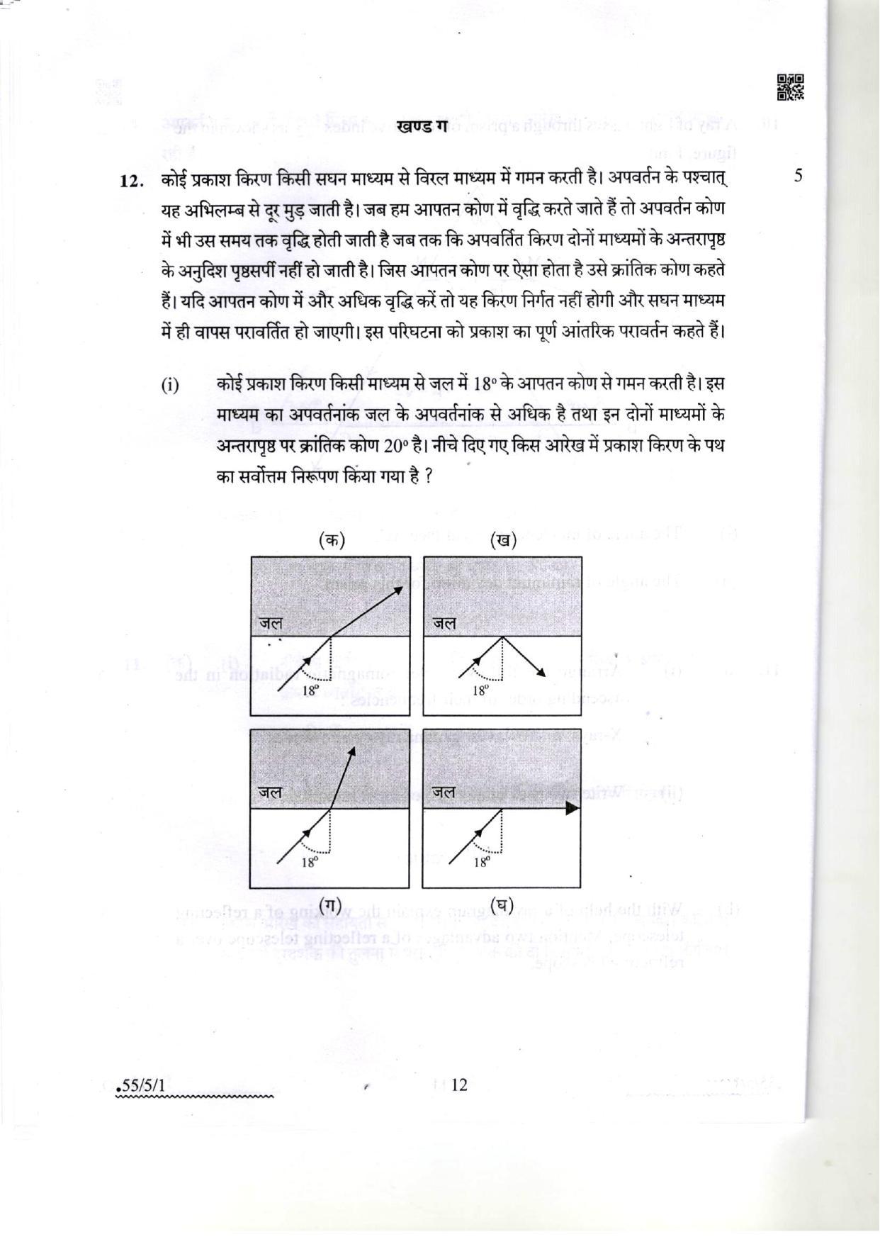 CBSE Class 12 55-5-1 Physics 2022 Question Paper - Page 12