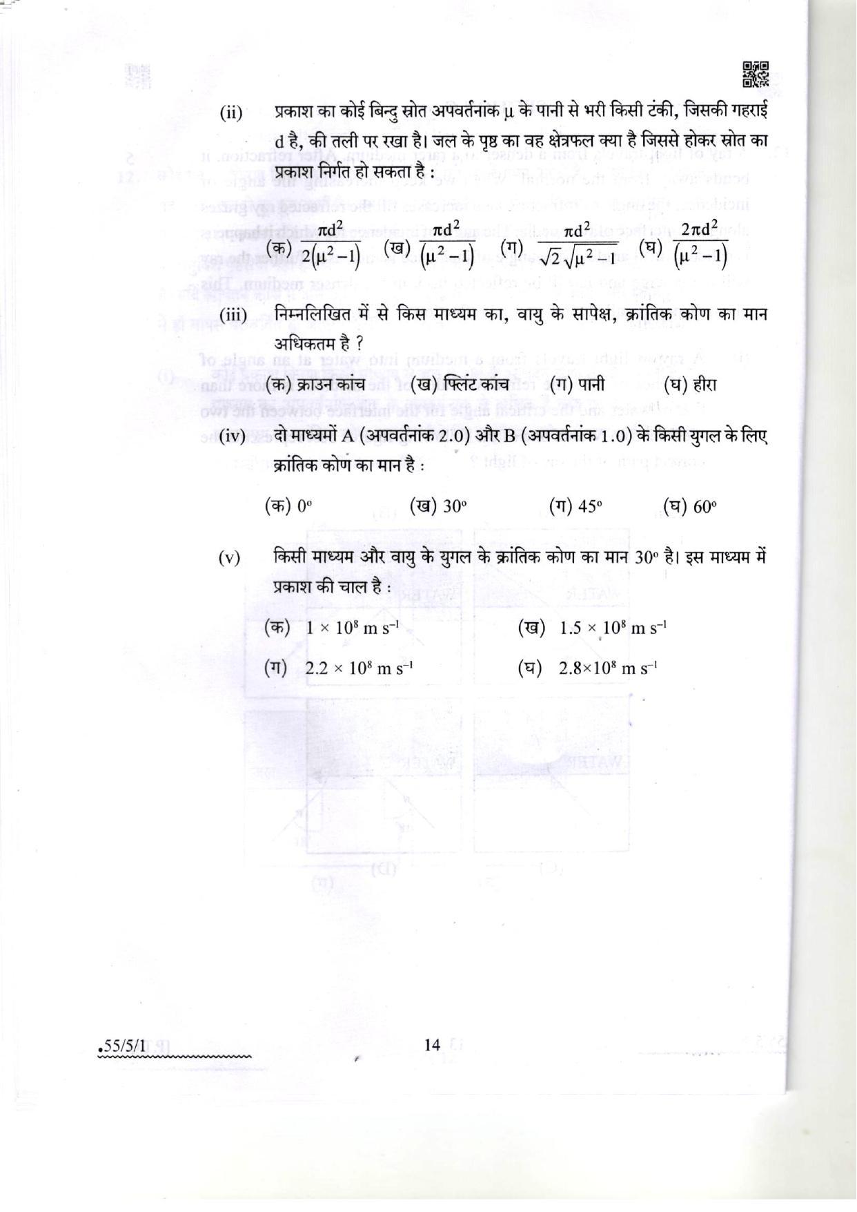 CBSE Class 12 55-5-1 Physics 2022 Question Paper - Page 14