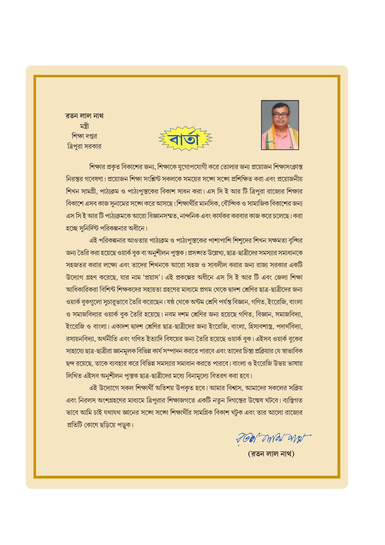 Tripura Board Class 10 English Workbooks - Page 3
