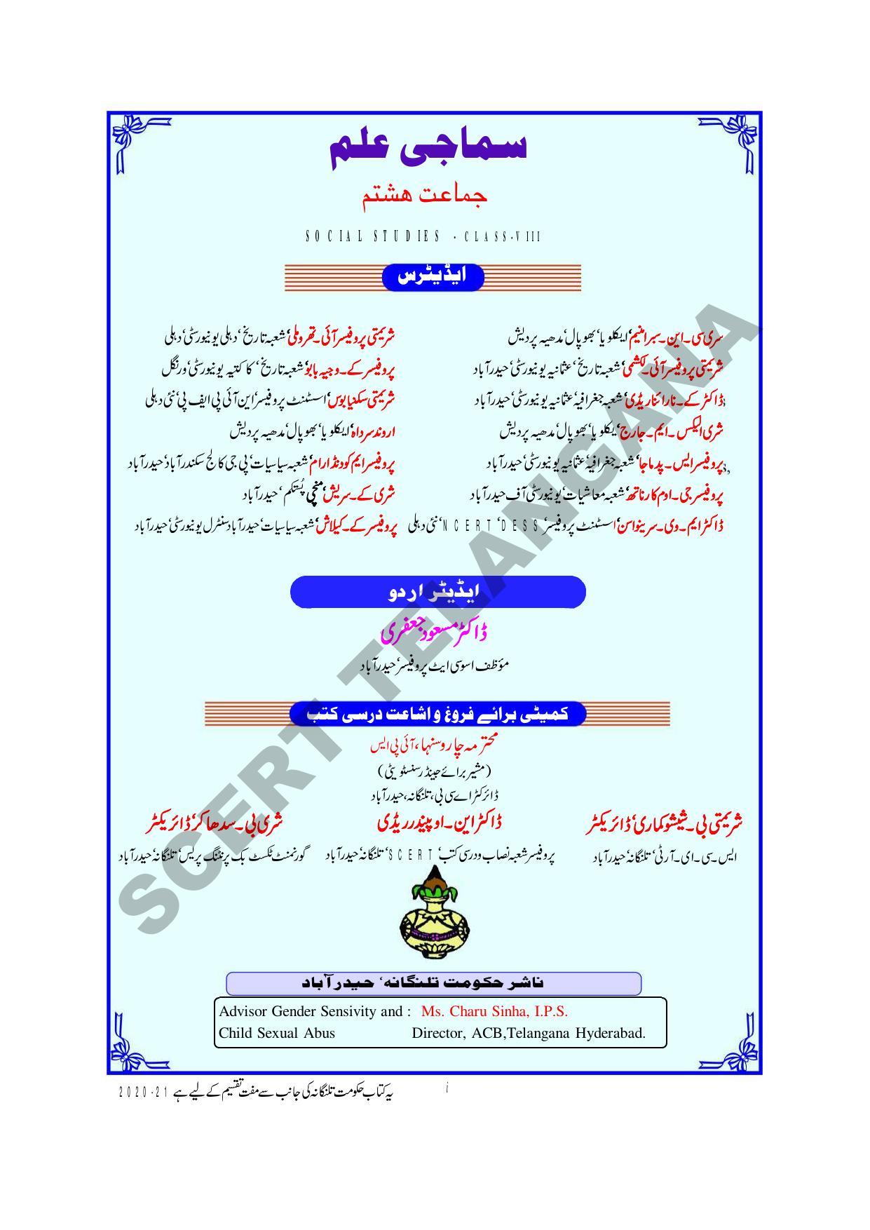 TS SCERT Class 8 Social Science Path 1 and 2 (Urdu Medium) Text Book - Page 3