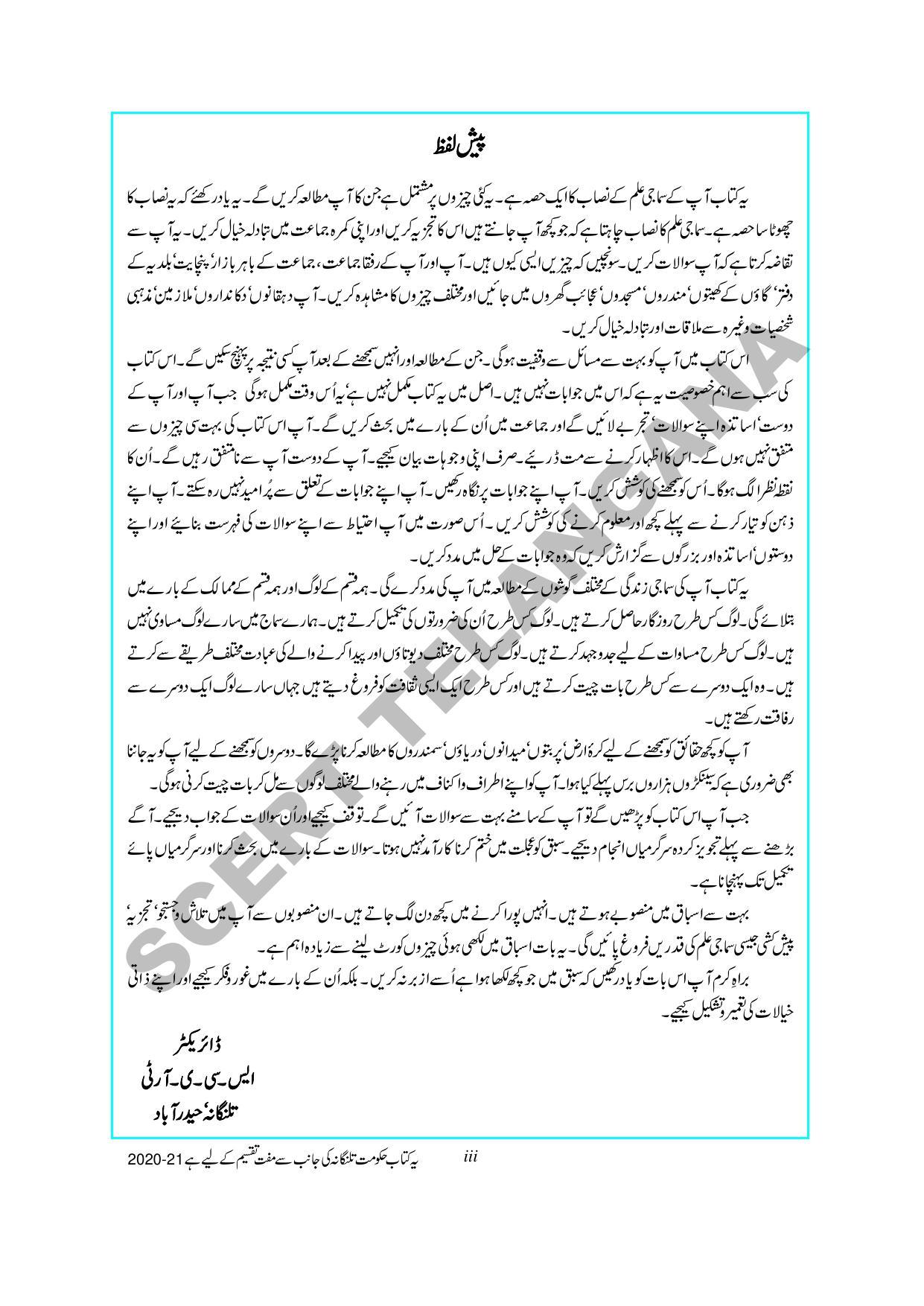 TS SCERT Class 8 Social Science Path 1 and 2 (Urdu Medium) Text Book - Page 5