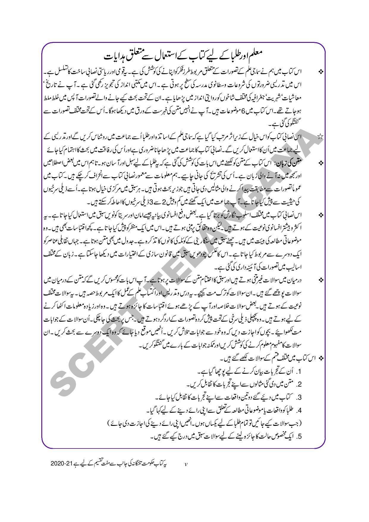 TS SCERT Class 8 Social Science Path 1 and 2 (Urdu Medium) Text Book - Page 7