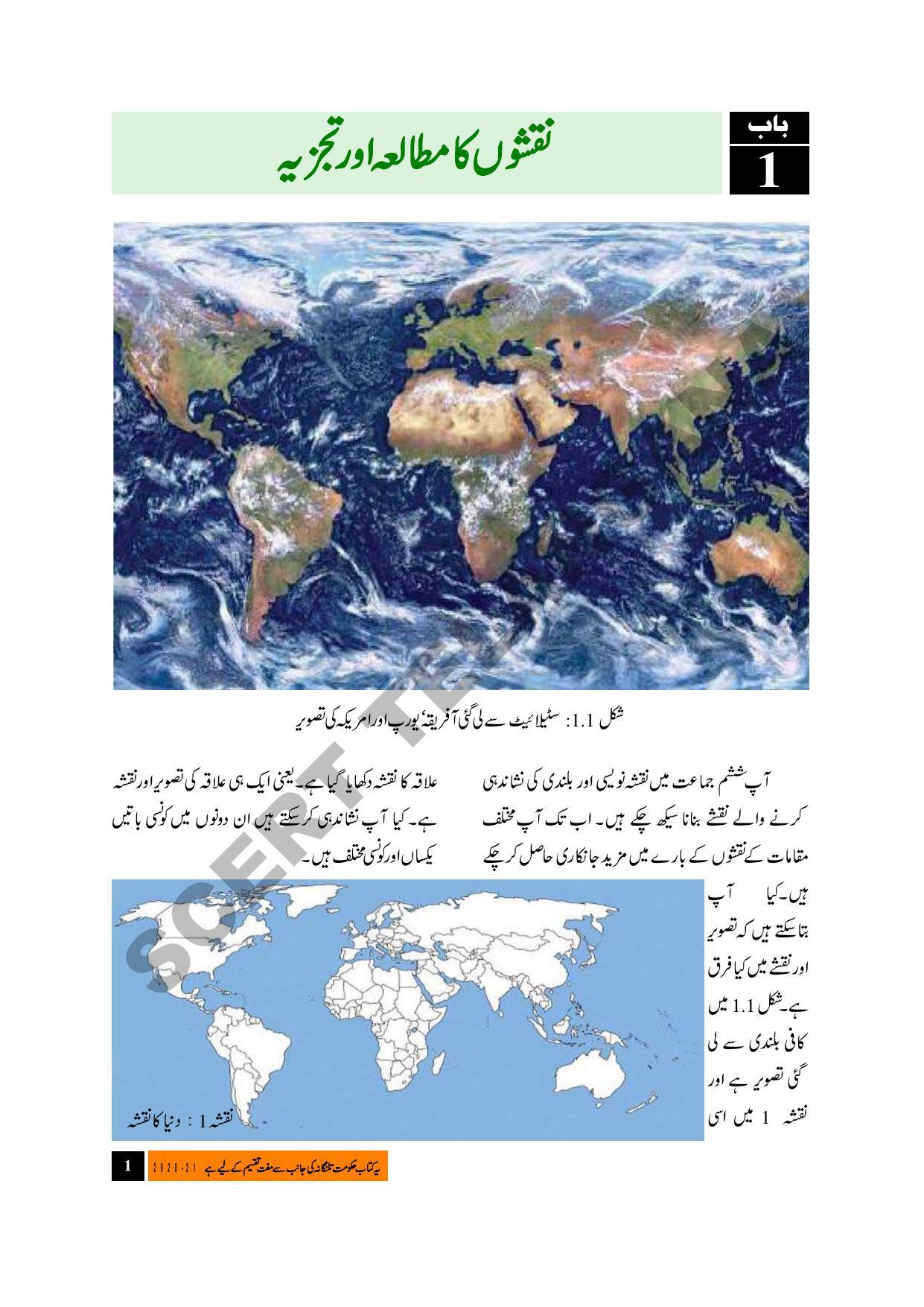 TS SCERT Class 8 Social Science Path 1 and 2 (Urdu Medium) Text Book - Page 11