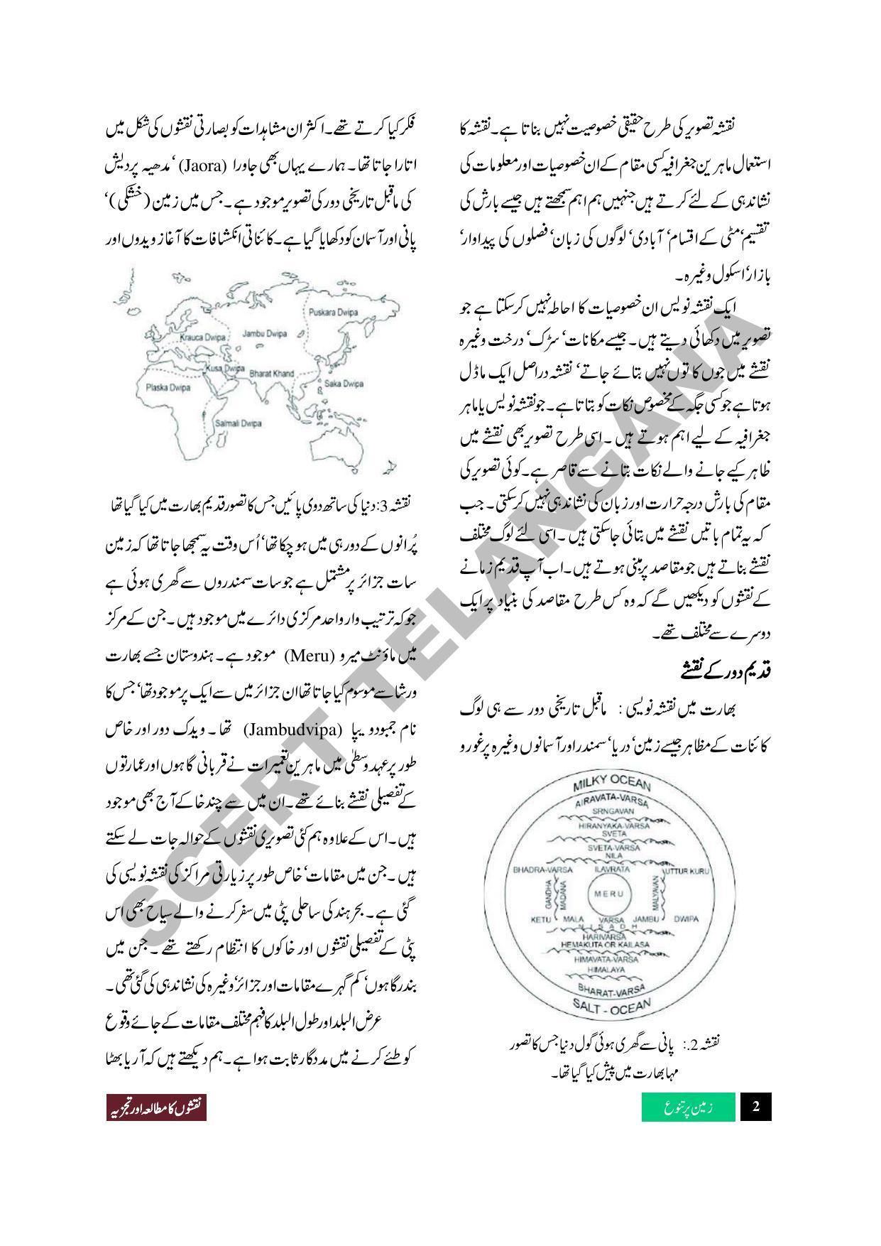 TS SCERT Class 8 Social Science Path 1 and 2 (Urdu Medium) Text Book - Page 12