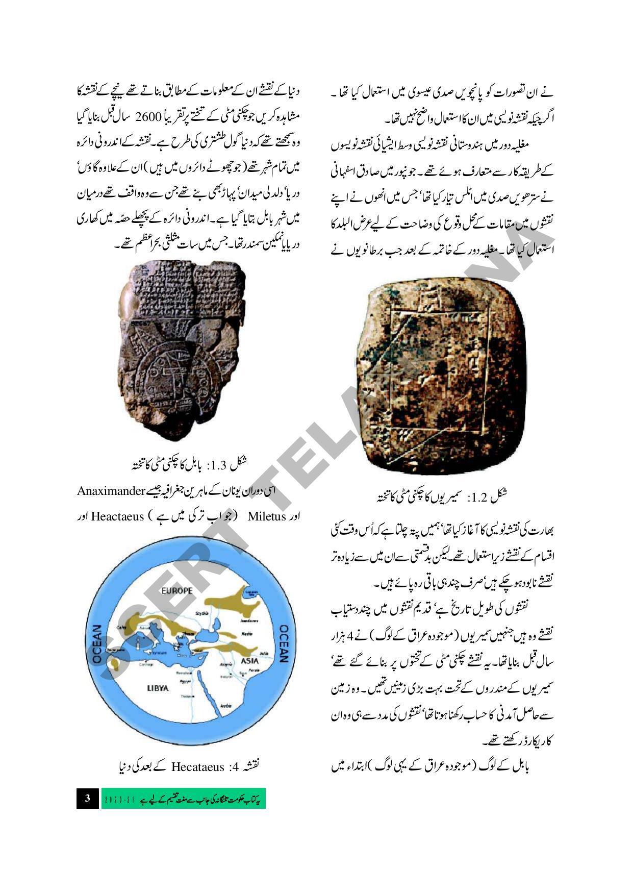 TS SCERT Class 8 Social Science Path 1 and 2 (Urdu Medium) Text Book - Page 13