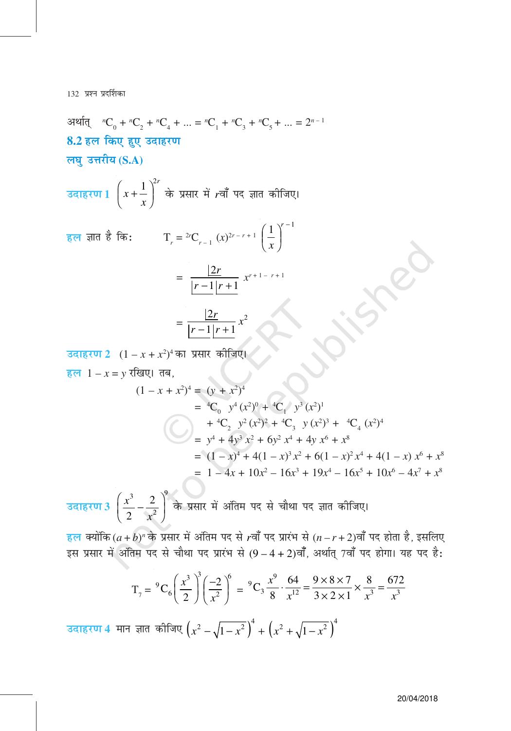 NCERT Exemplar Class 11: गणित यूनिट 8(दिवपद परमए ) - Page 4