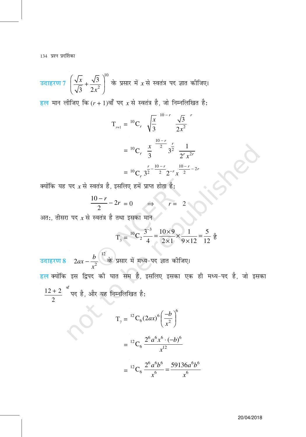 NCERT Exemplar Class 11: गणित यूनिट 8(दिवपद परमए ) - Page 6