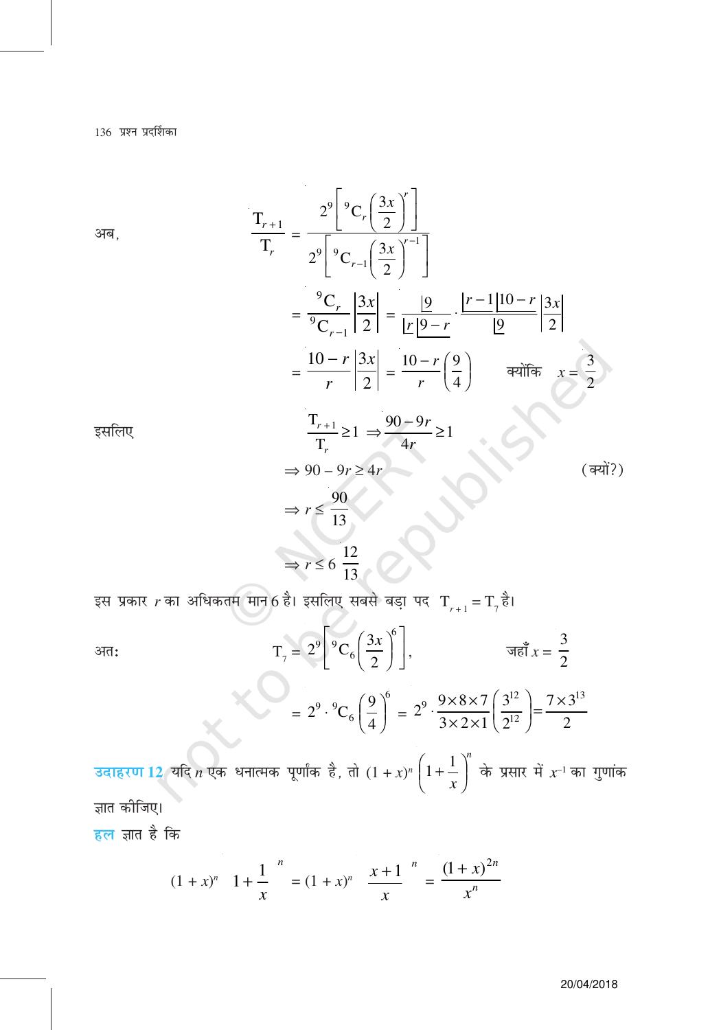 NCERT Exemplar Class 11: गणित यूनिट 8(दिवपद परमए ) - Page 8