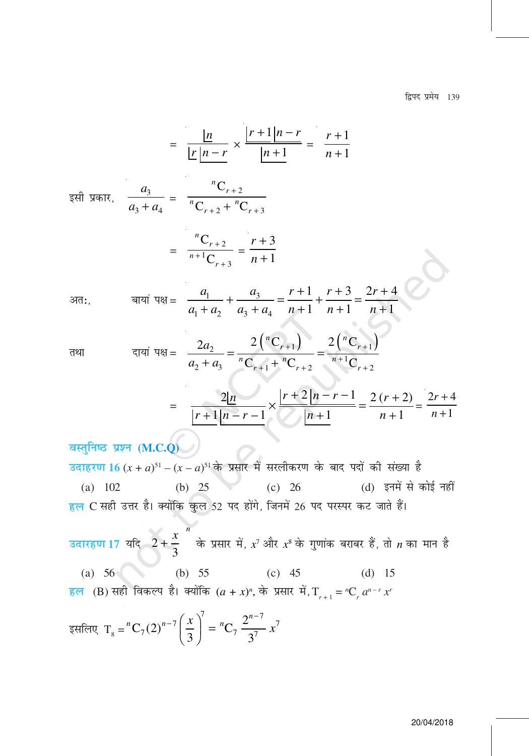NCERT Exemplar Class 11: गणित यूनिट 8(दिवपद परमए ) - Page 11