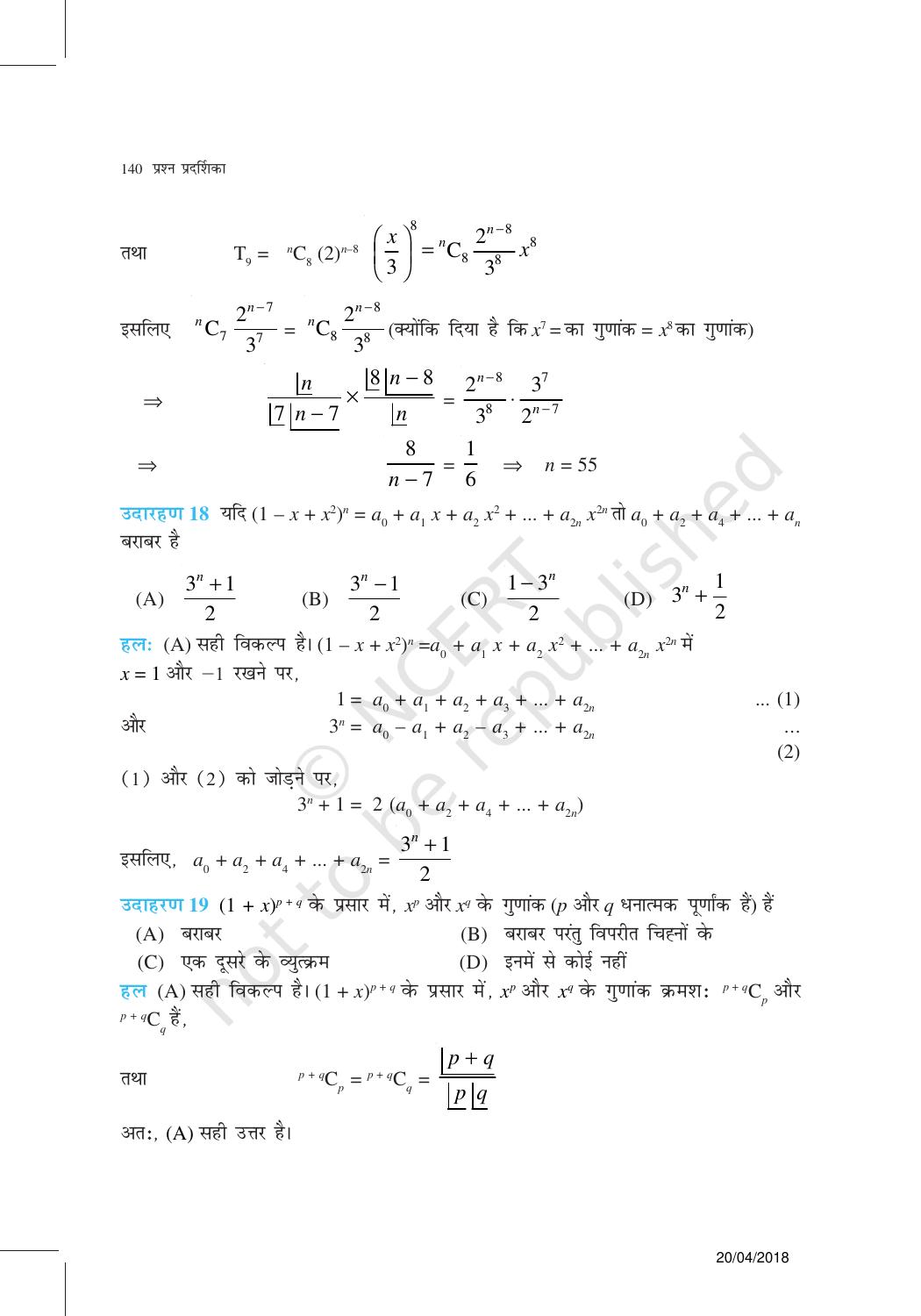 NCERT Exemplar Class 11: गणित यूनिट 8(दिवपद परमए ) - Page 12