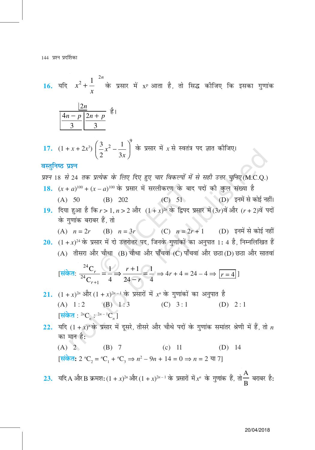 NCERT Exemplar Class 11: गणित यूनिट 8(दिवपद परमए ) - Page 16