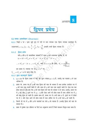 NCERT Exemplar Class 11: गणित यूनिट 8(दिवपद परमए )