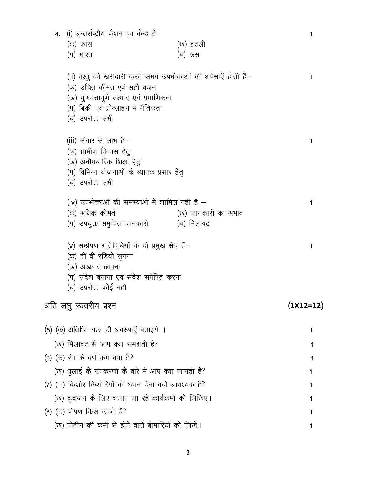 UP Board Class 12 Home Science Model Papers 2025 - Page 3