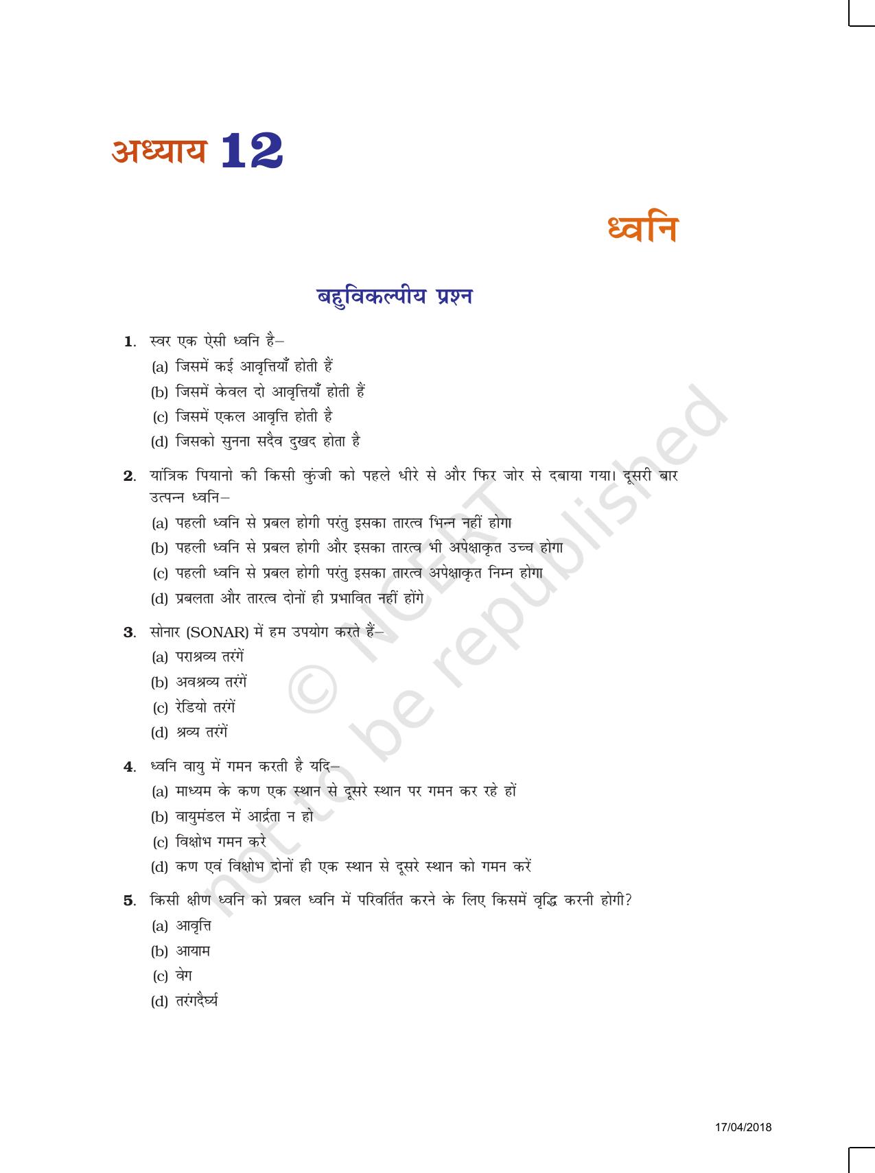 NCERT Exemplar Class 9: विज्ञान यूनिट 12(ध्वनि) - Page 1