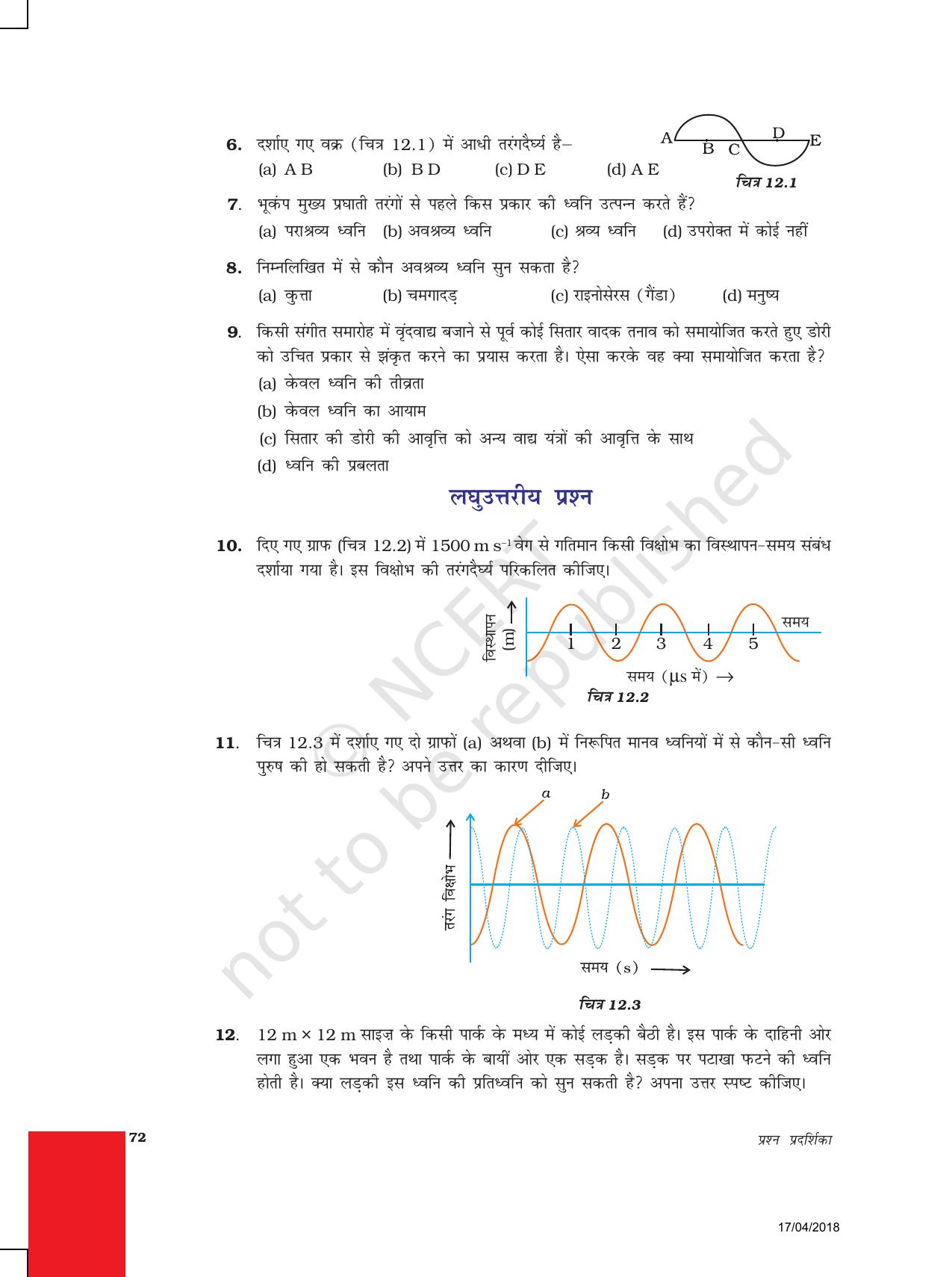 NCERT Exemplar Class 9: विज्ञान यूनिट 12(ध्वनि) - Page 2