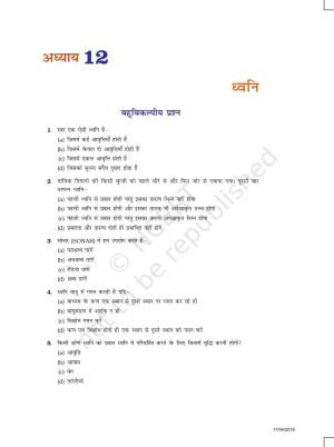 NCERT Exemplar Class 9: विज्ञान यूनिट 12(ध्वनि)