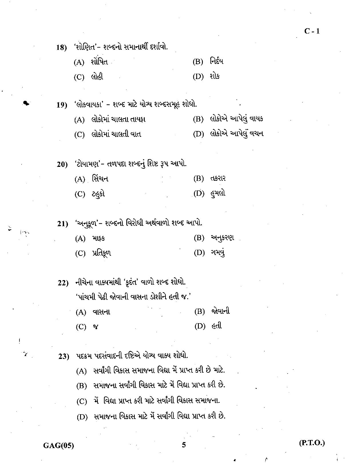 Gujarat Board Class 12th Question Paper March 2019: 001(G) - Page 5