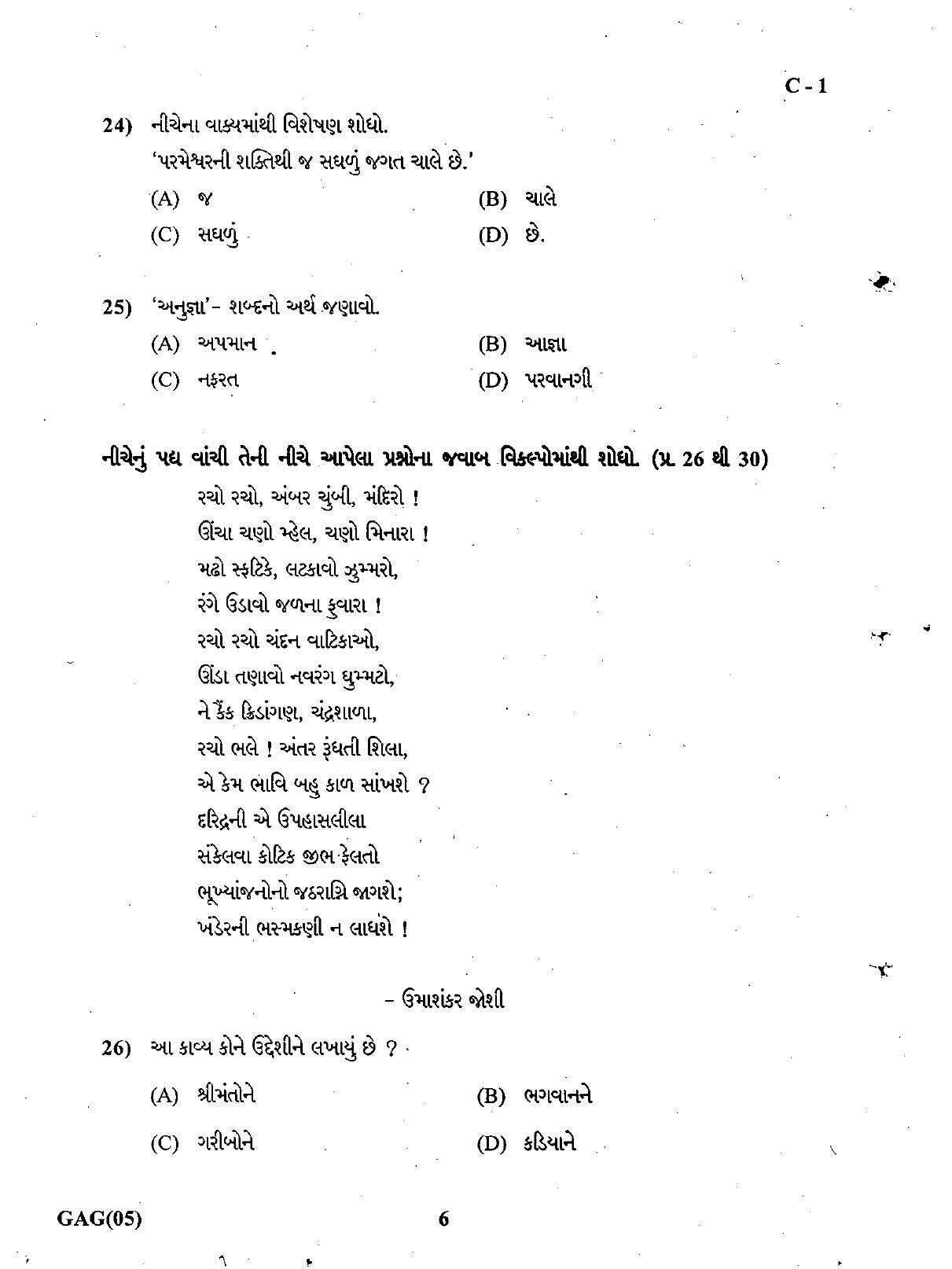 Gujarat Board Class 12th Question Paper March 2019: 001(G) - Page 6