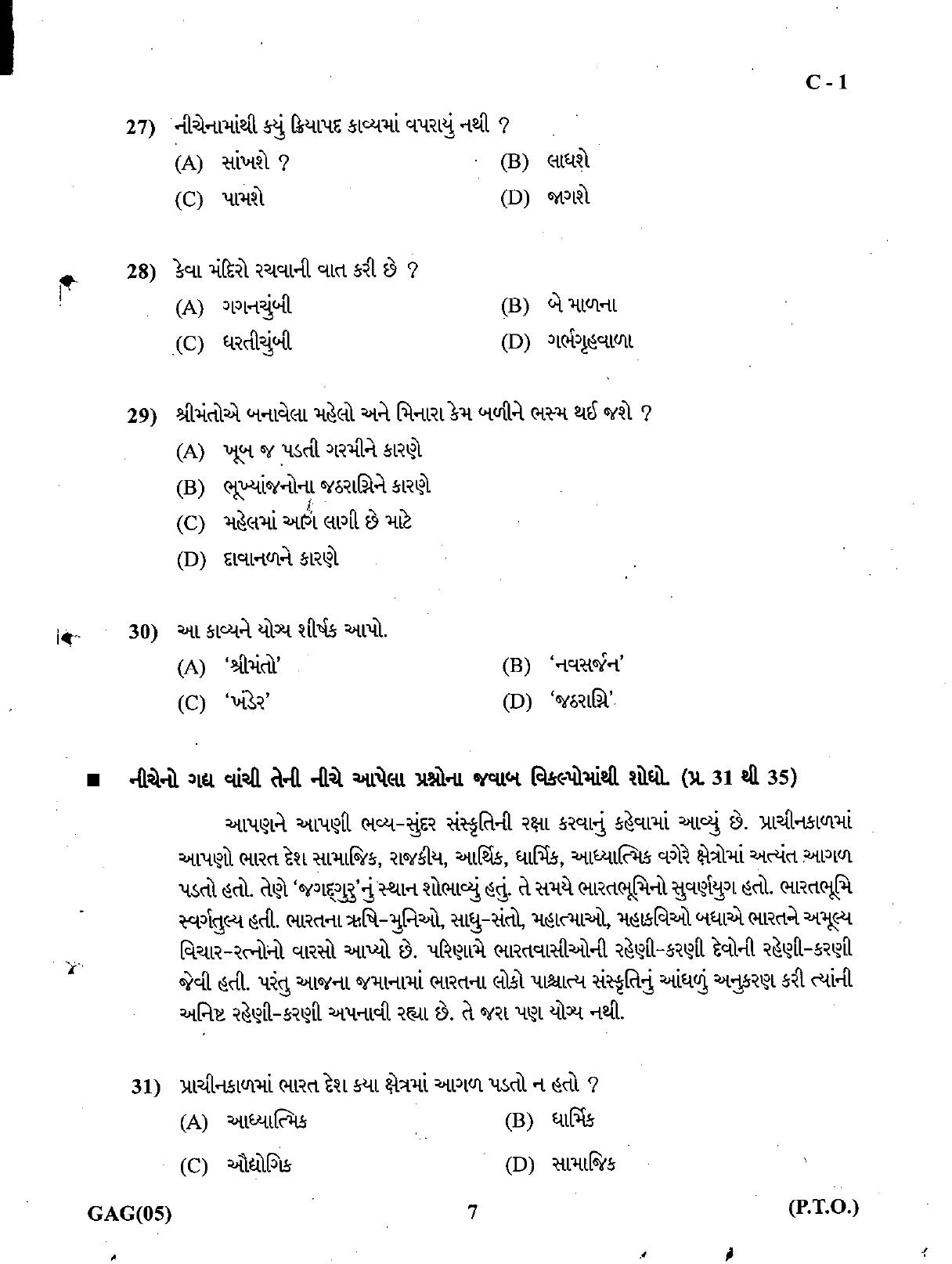 Gujarat Board Class 12th Question Paper March 2019: 001(G) - Page 7
