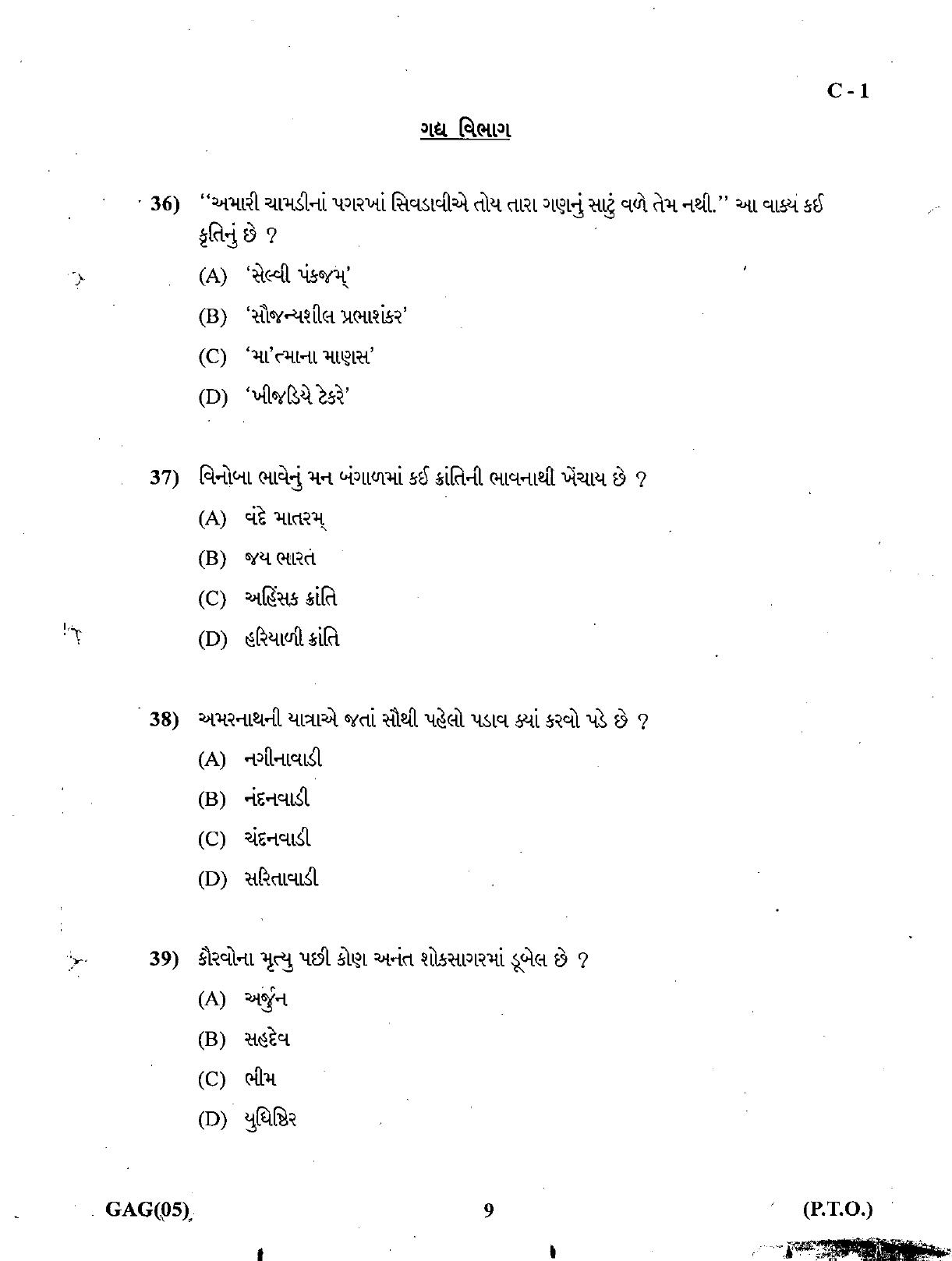 Gujarat Board Class 12th Question Paper March 2019: 001(G) - Page 9