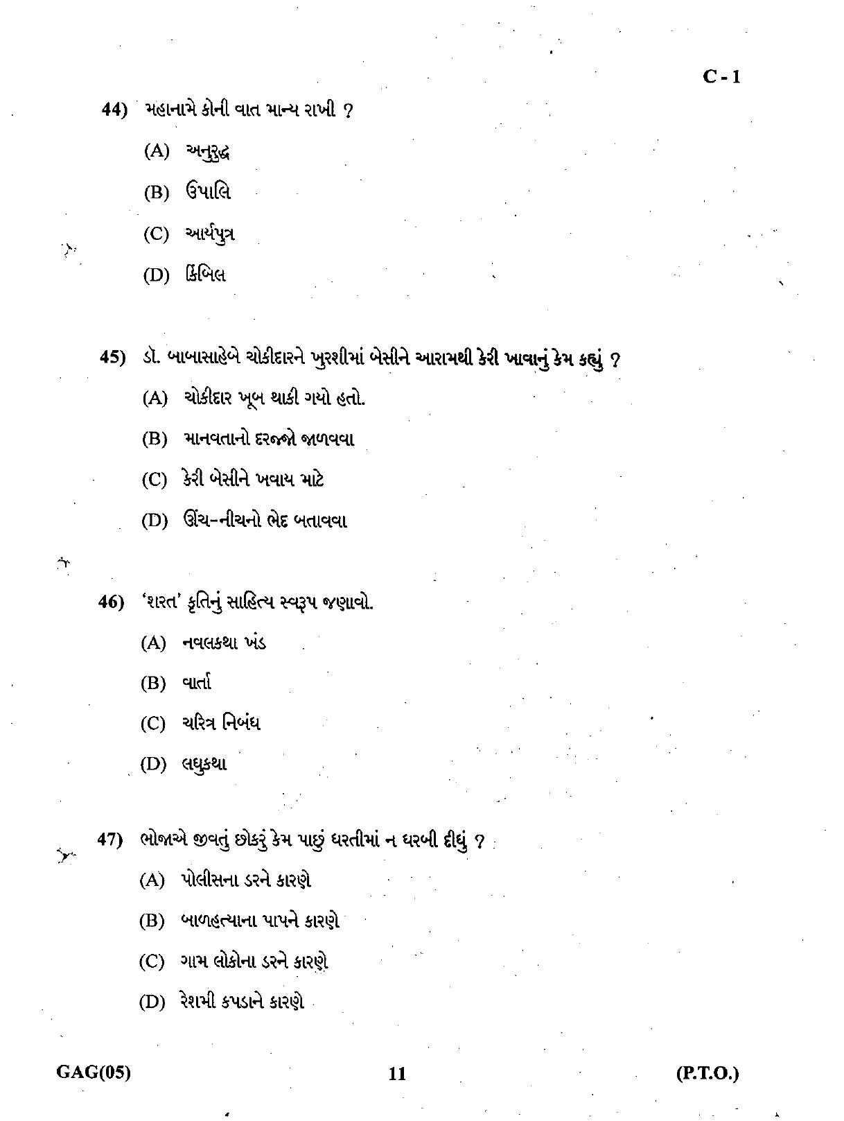 Gujarat Board Class 12th Question Paper March 2019: 001(G) - Page 11