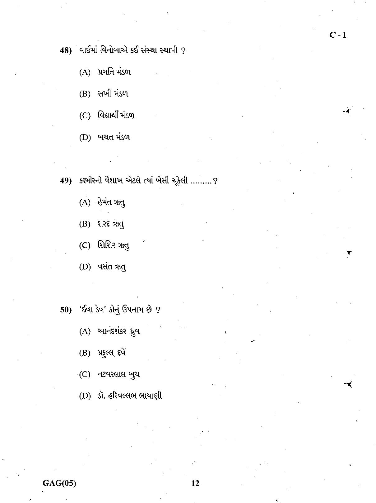 Gujarat Board Class 12th Question Paper March 2019: 001(G) - Page 12