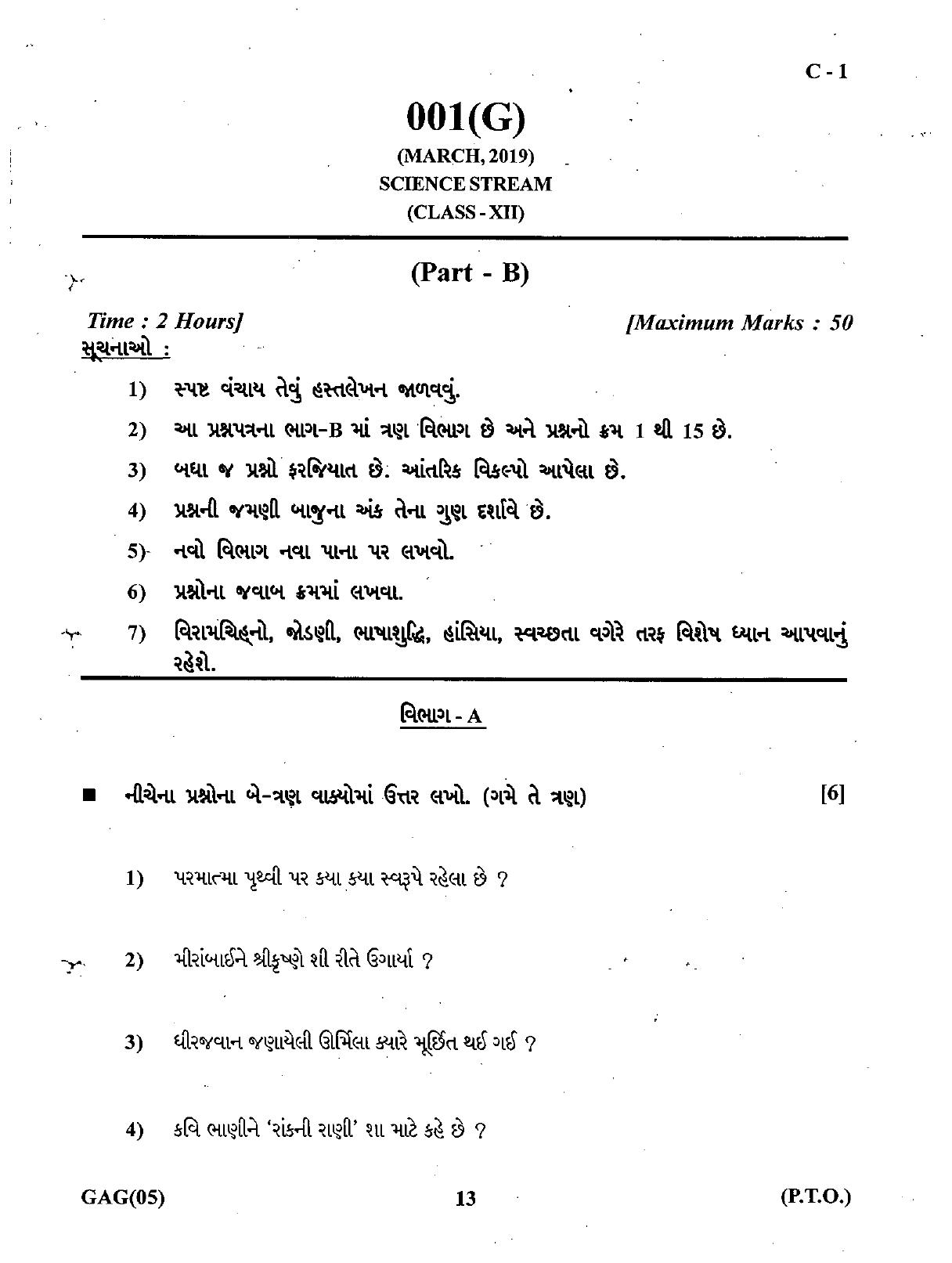 Gujarat Board Class 12th Question Paper March 2019: 001(G) - Page 13