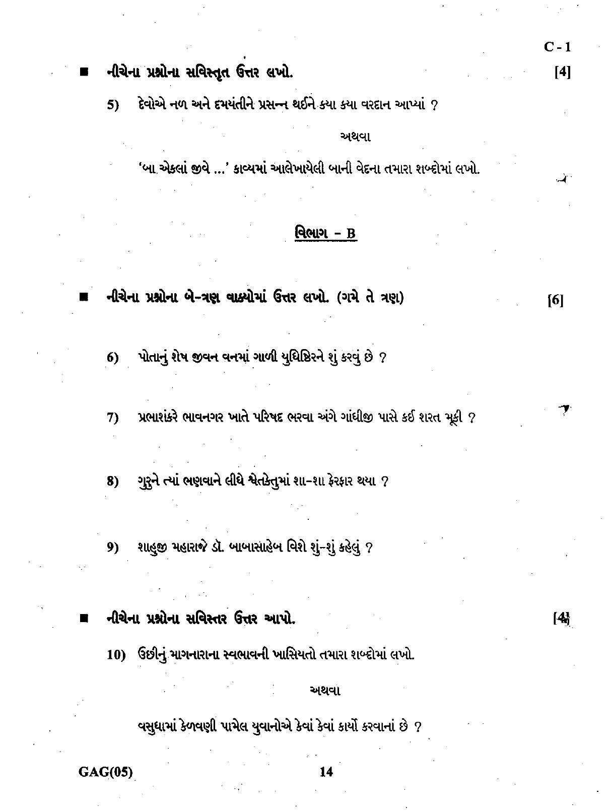 Gujarat Board Class 12th Question Paper March 2019: 001(G) - Page 14
