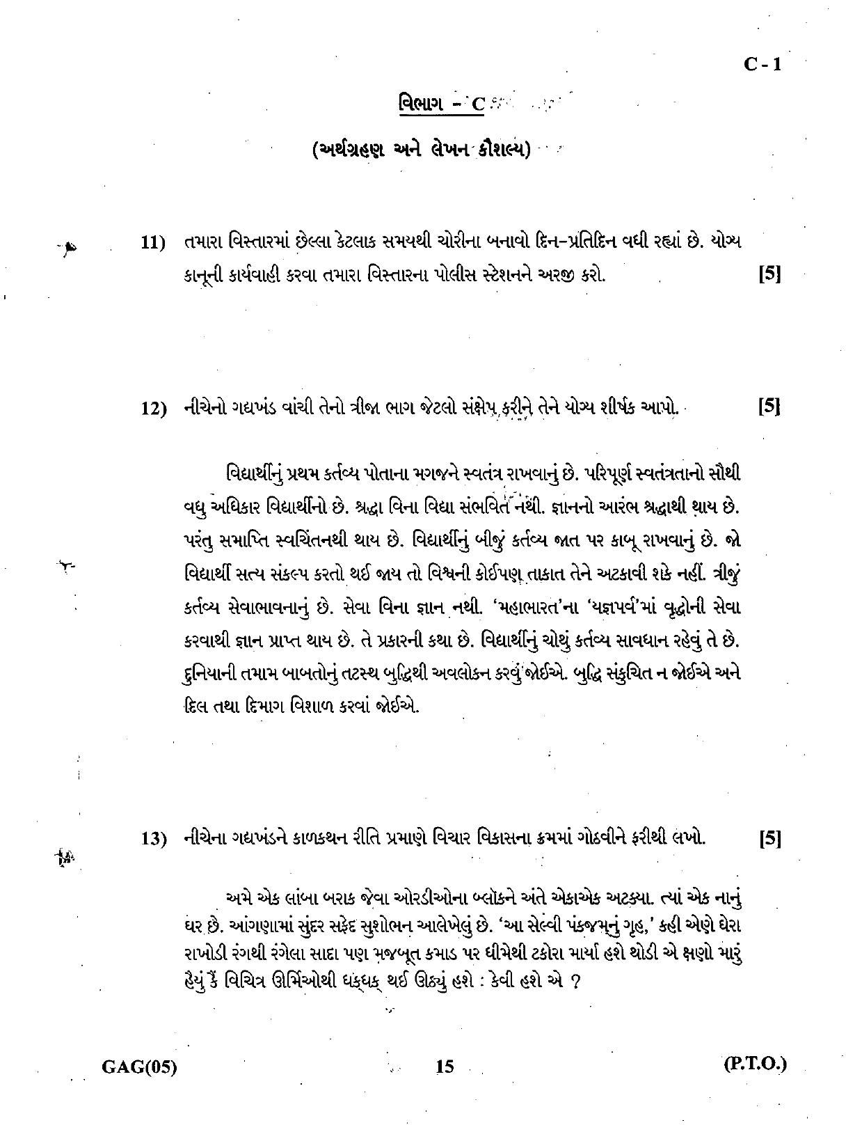 Gujarat Board Class 12th Question Paper March 2019: 001(G) - Page 15