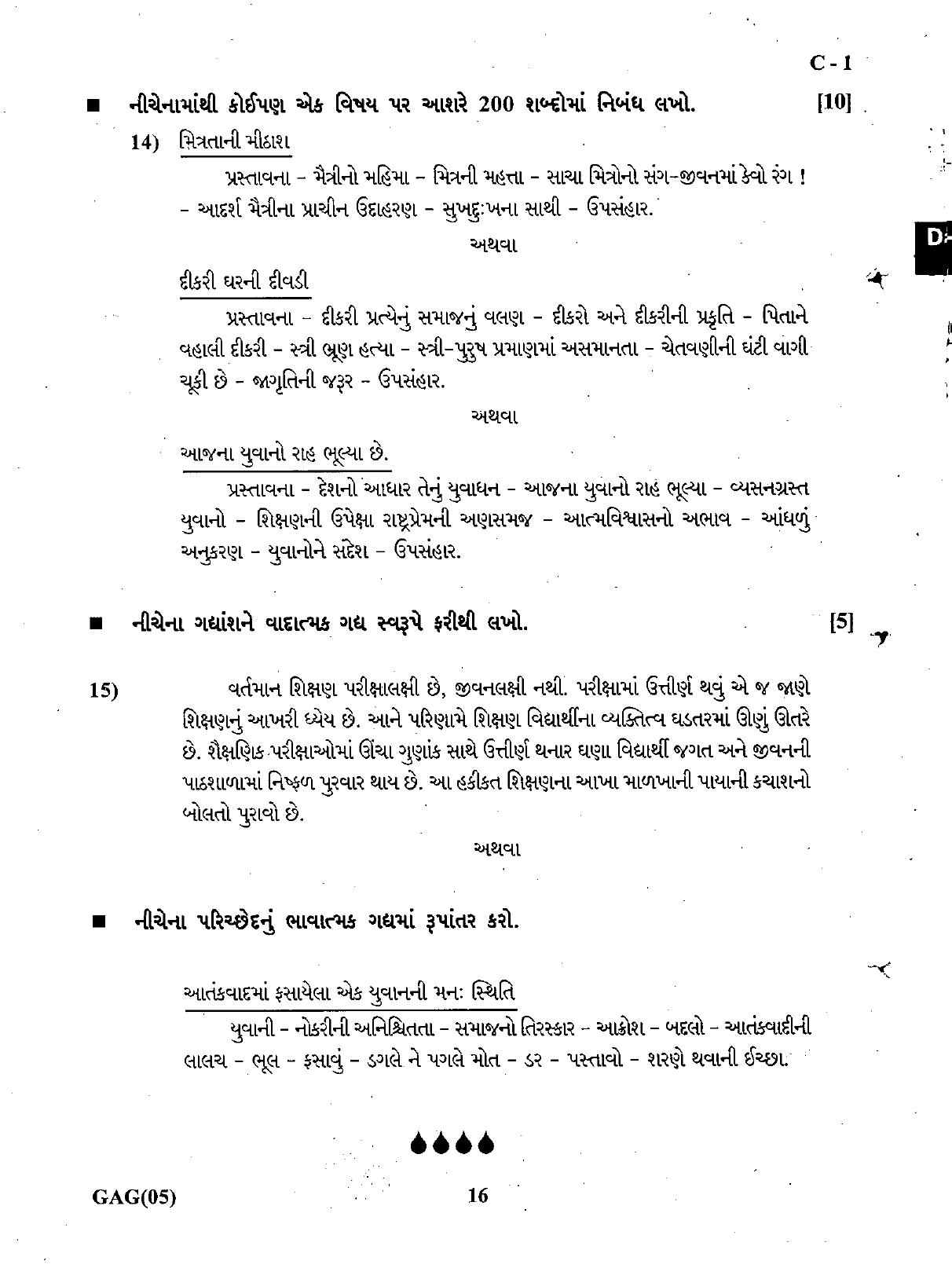 Gujarat Board Class 12th Question Paper March 2019: 001(G) - Page 16